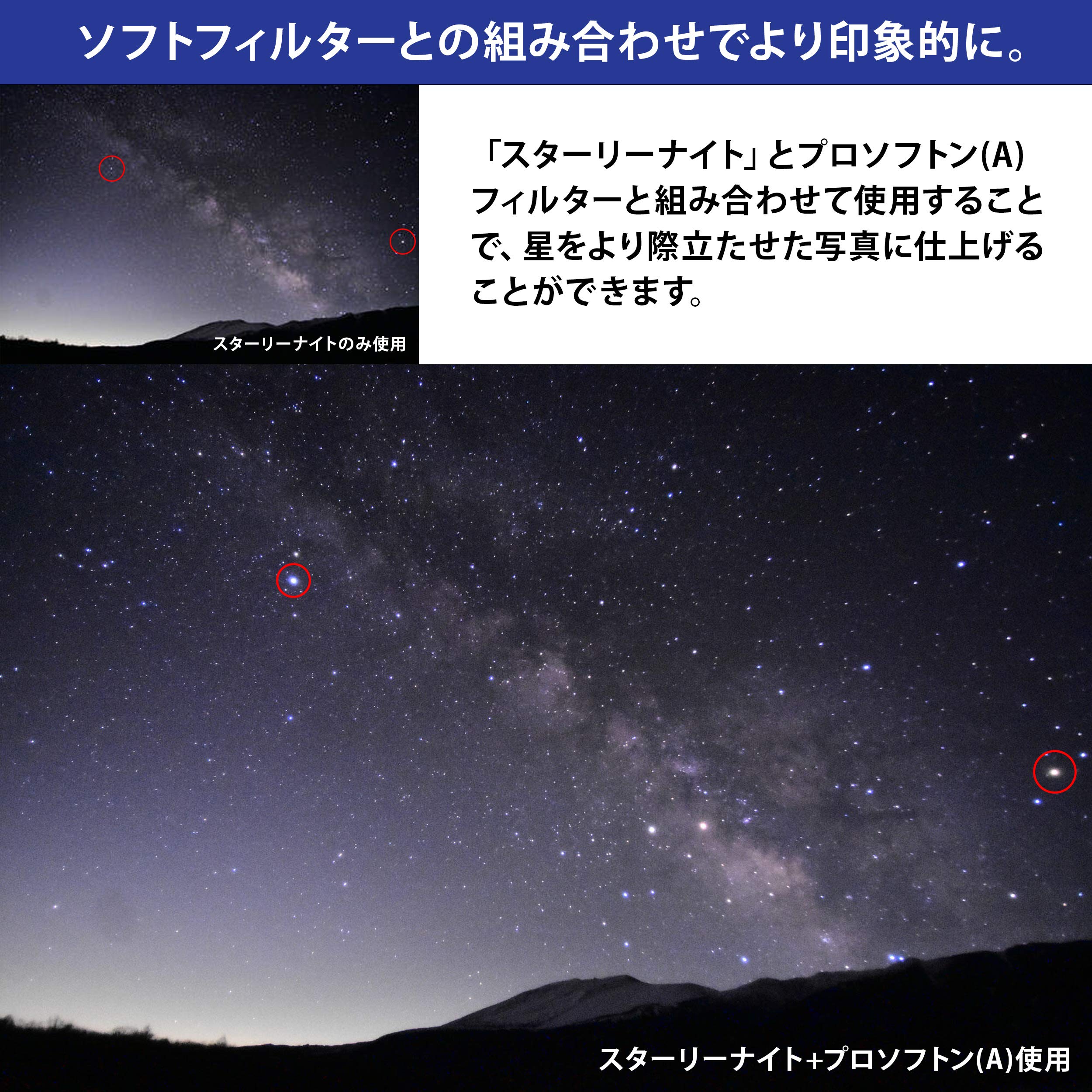Kenko スターリーナイト & MCプロロンソフト(A)N 82mm セット Kenko スターリーナイト & MCプロロンソフト(A)N 82mm セット