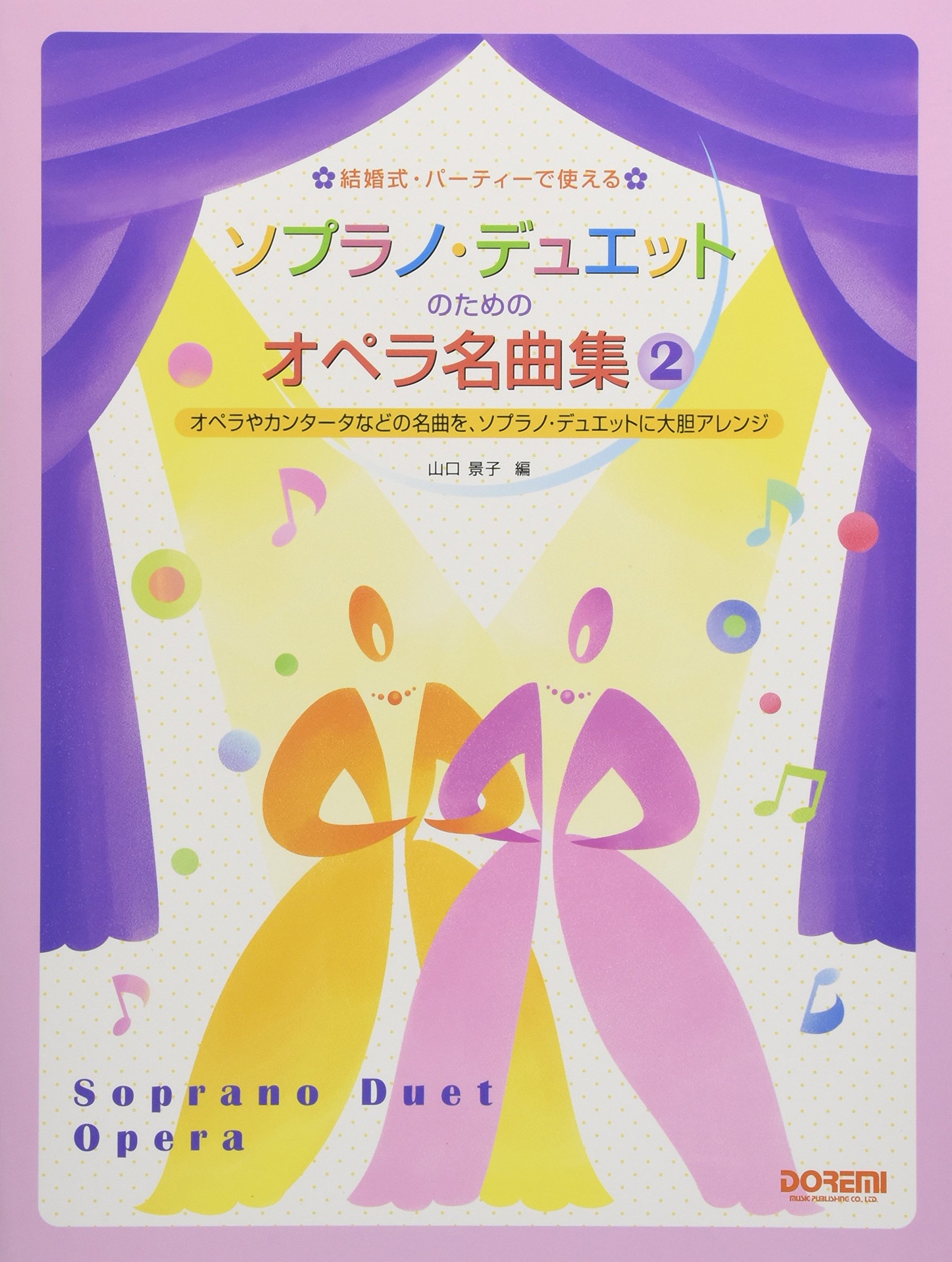 Amazon.co.jp: ソプラノ・デュエットのためのオペラ名曲集 2 (結婚式