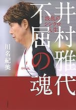 Amazon Co Jp 武井壮 本 Amazon Co Jp 武井壮 本