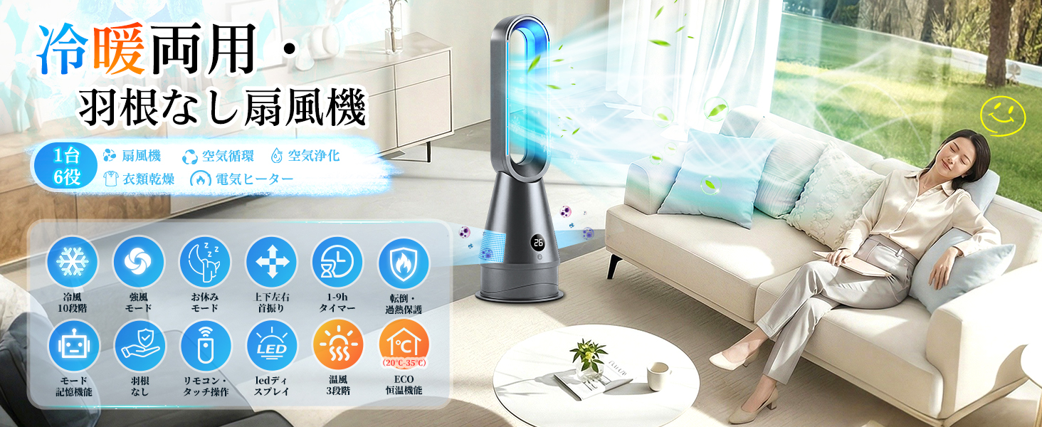 Amazon | タワーファン【2026革新冷暖兼用・1台6役・羽根なし扇風機