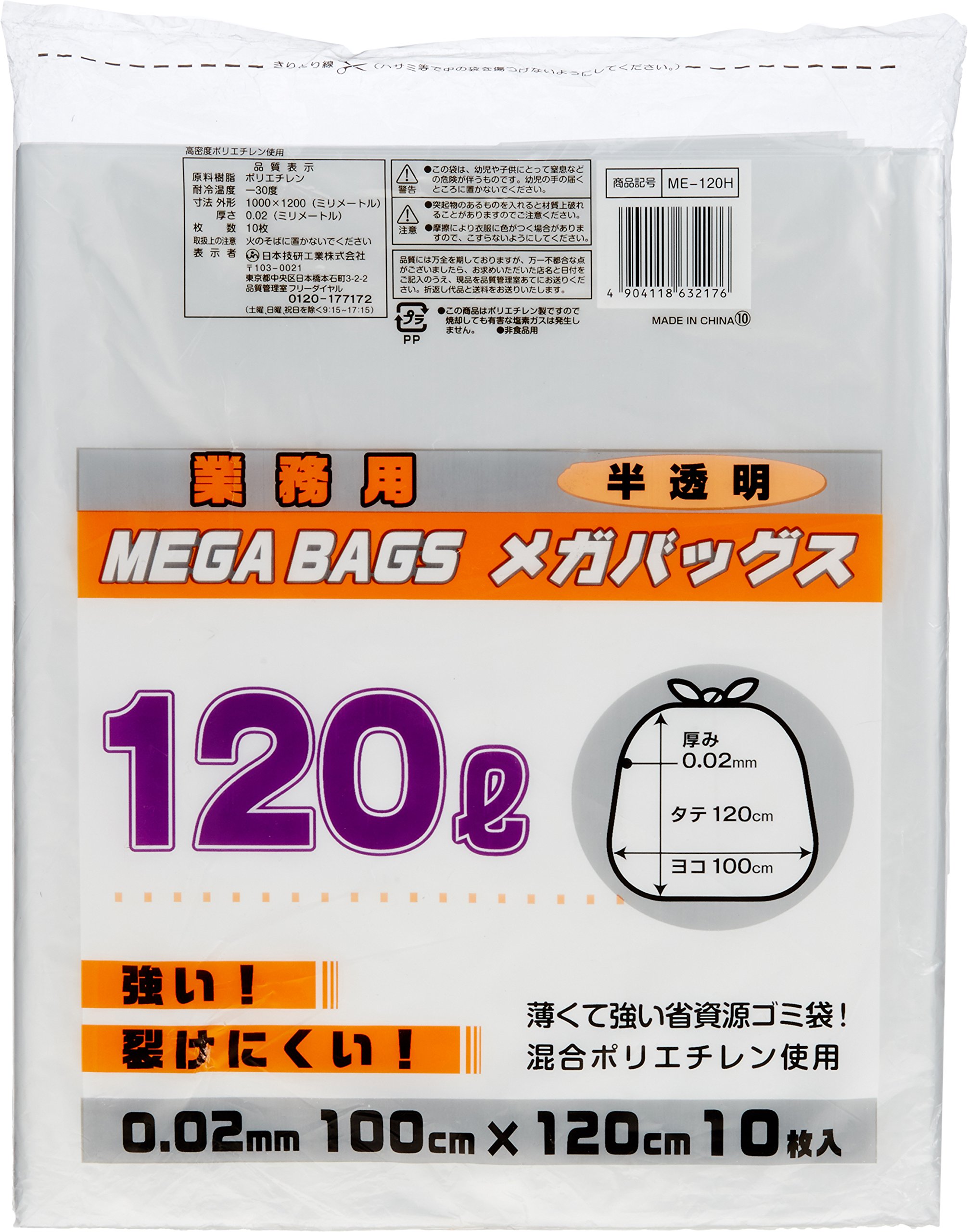 [日本技研工業] ゴミ袋 ポリ袋 メガバックス 45L 30枚入 半透明 薄くて強くて裂けにくい メタロセン配合 厚さ0.015×横650×縦800mm ME-43H - 5