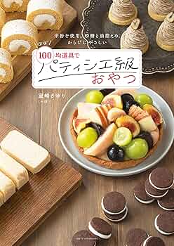 断捨離です　お菓子作りやパティシエさんに 洋菓子 専門書 断捨離です お菓子作りやパティシエさんに 洋菓子 専門書