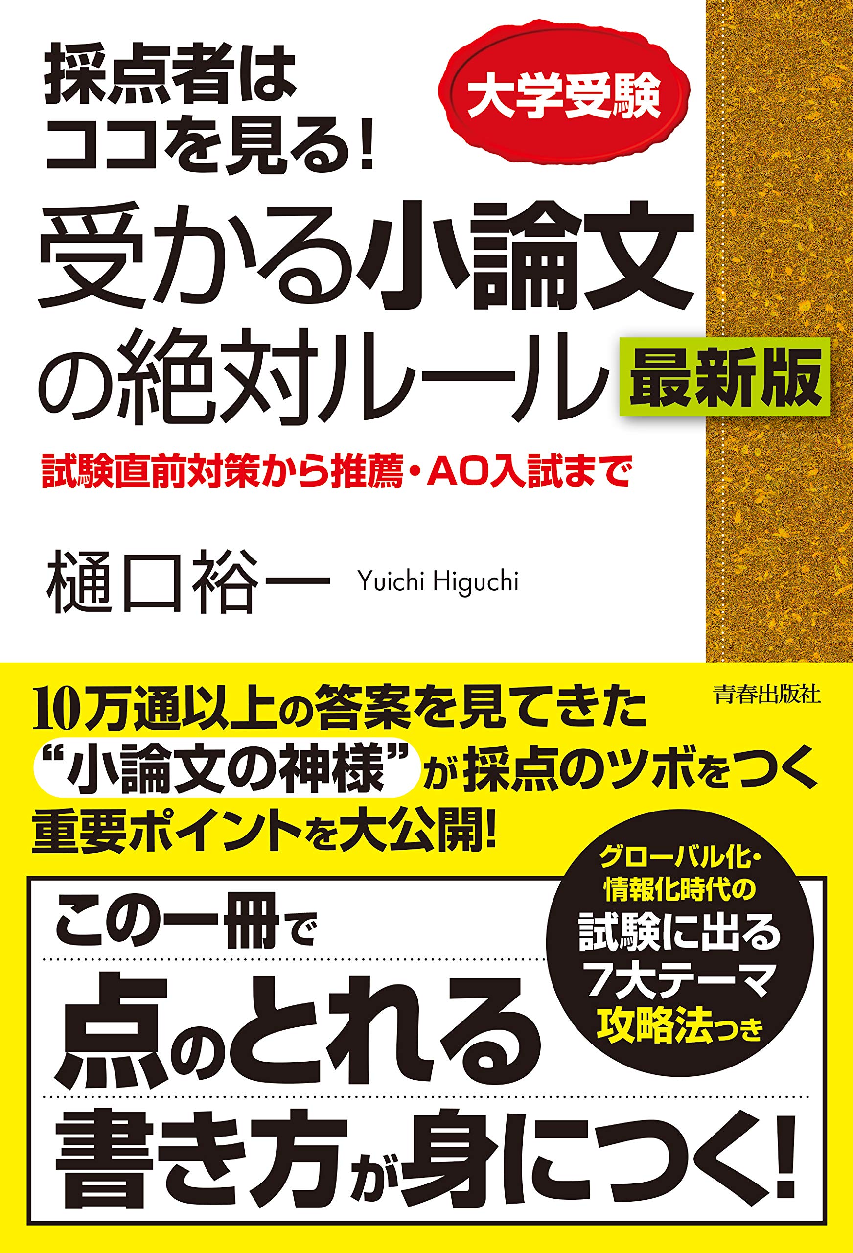 早慶に受かる小論文 樋口裕一 GOMA BOOKS レトロ 初版 早慶に受かる小論文 樋口裕一 GOMA BOOKS レトロ 初版 早慶に