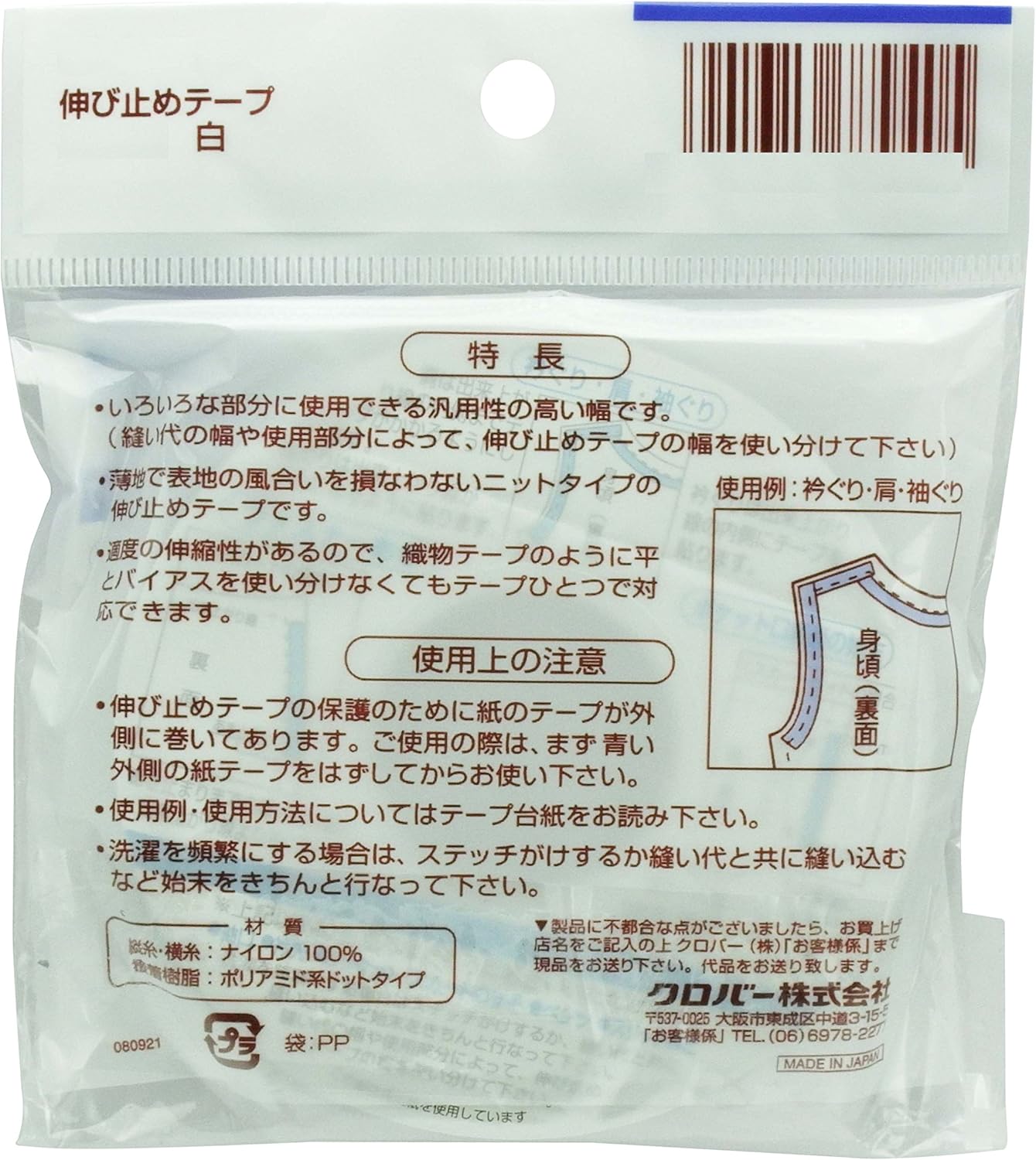 Clover thermal adhesive double-sided tape white 5mm