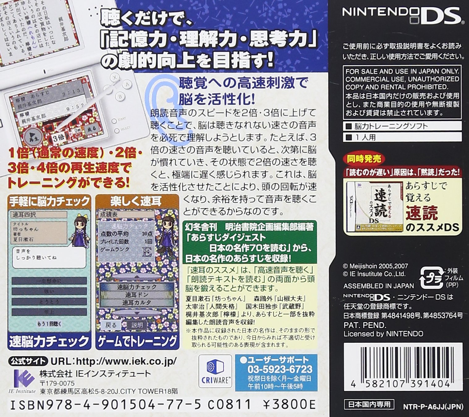 Amazon | あらすじで鍛える 速耳のススメDS | ゲームソフト