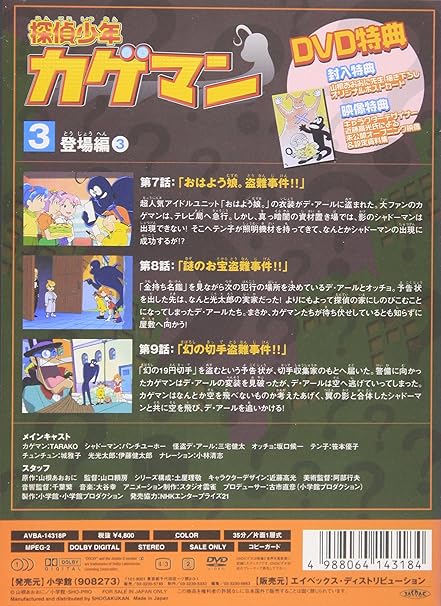 １着でも送料無料 中古 探偵少年カゲマン Dvd 5 登場編 Dvd Bvo7