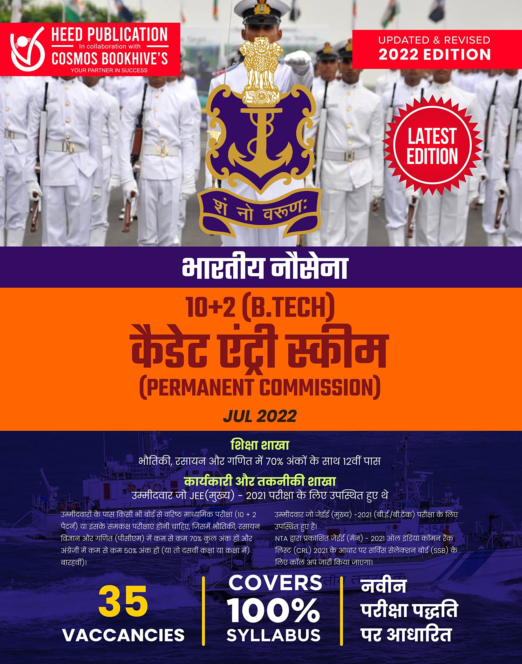 Indian Navy 10+2 B.Tech Cadet Entry