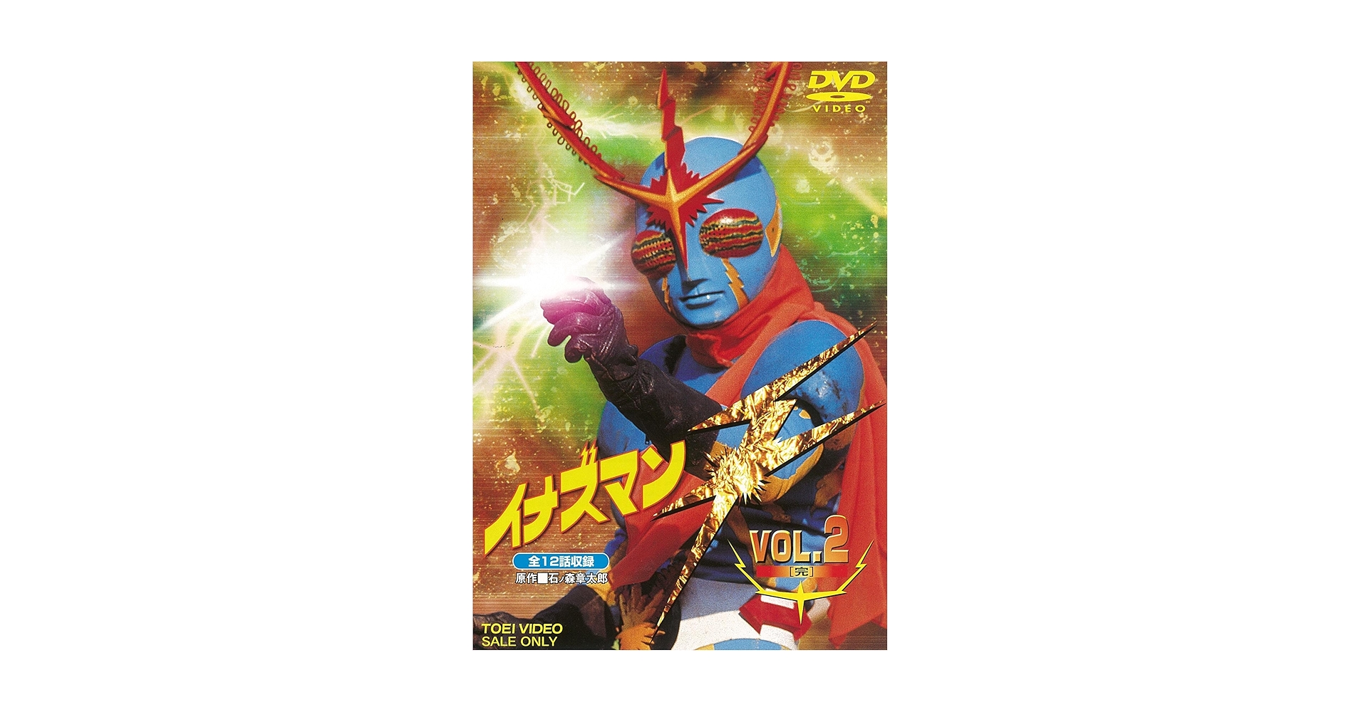 Amazon.com: Inazman F (Flash) VOL.2 [DVD] JAPANESE EDITION
