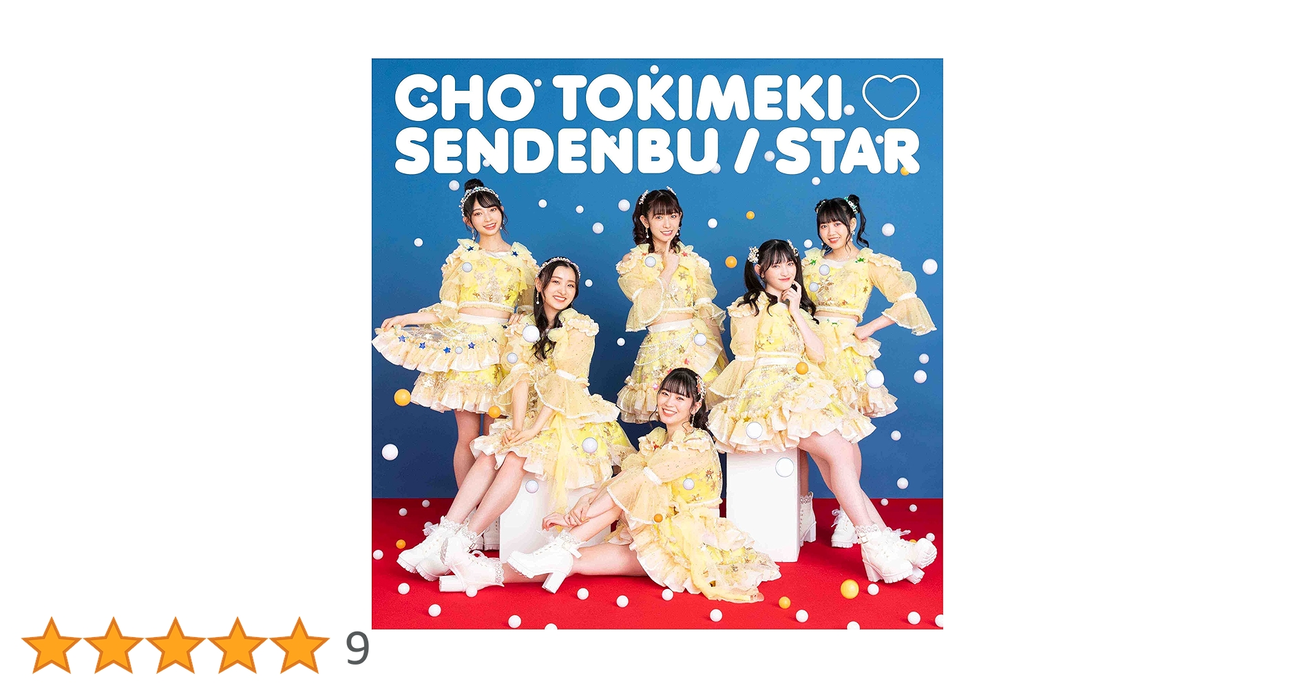 超ときめき宣伝部　STAR CD Blu-ray Amazon.co.jp: STAR(Type-A) - 超ときめき♡宣伝部: ミュージック