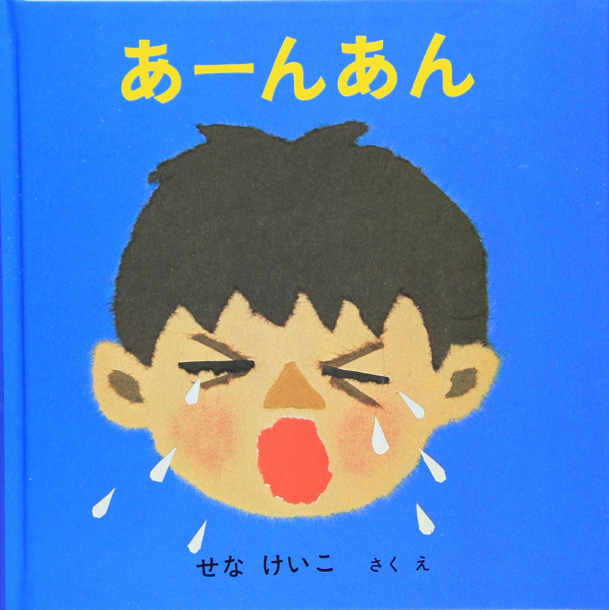 せなけいこあかちゃんビデオ あーんあん いやだいやだ DVDセット レア廃盤品 せなけいこあかちゃんビデオ あーんあん いやだいやだ DVDセット レア