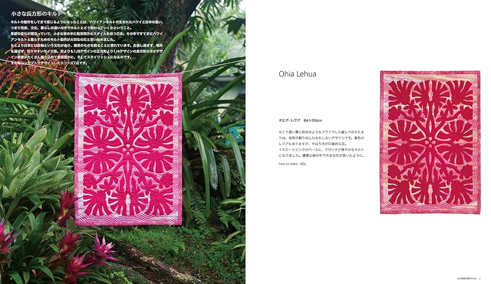 ハワイに咲くキルト : デザイナーズキルトの世界 : Meg's Hawaii… ハワイに咲くキルト: デザイナーズキルトの世界 (レッスン