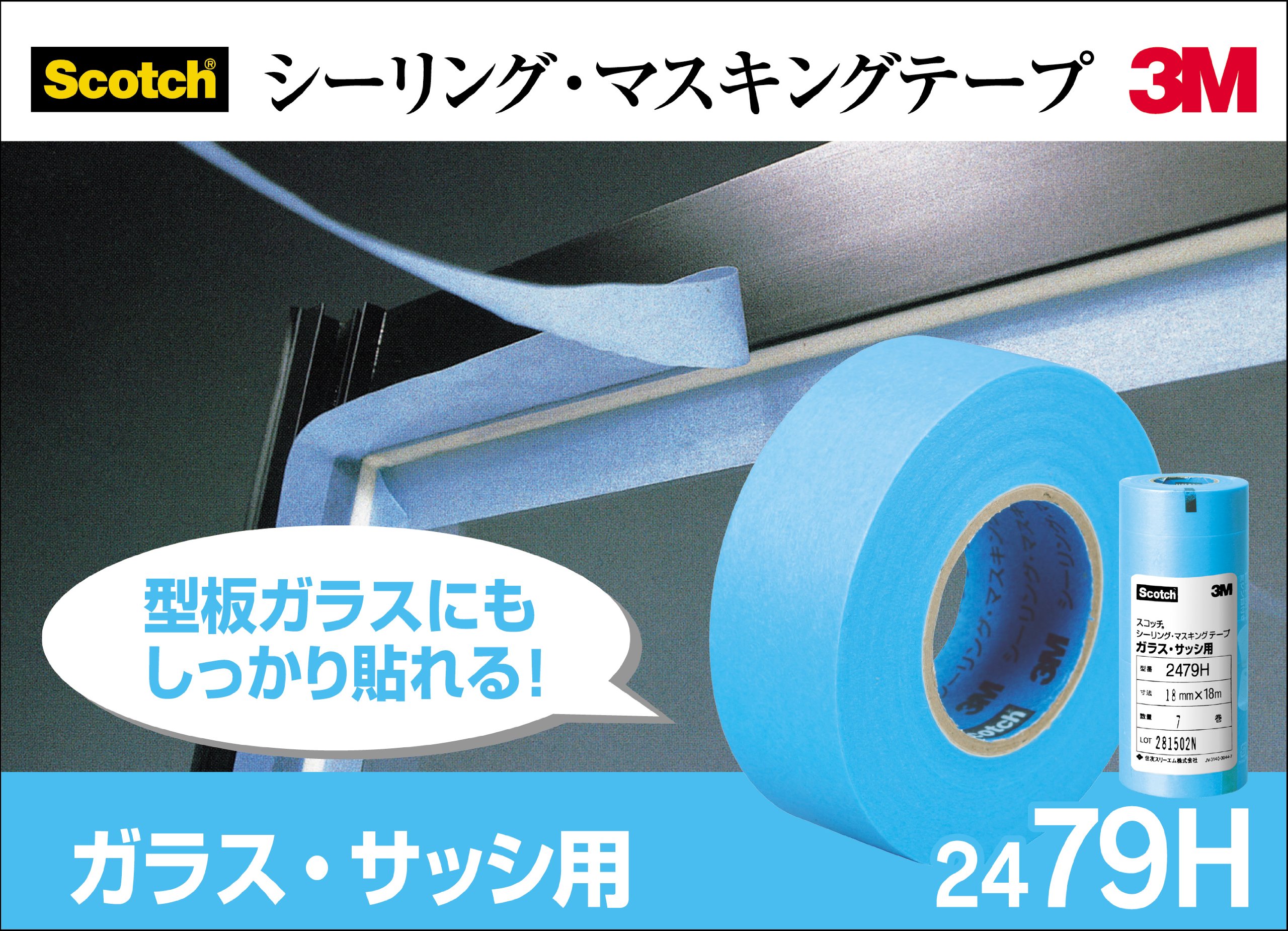 Amazon | 3M スコッチシーリングマスキングテープ ガラス サッシ18mm
