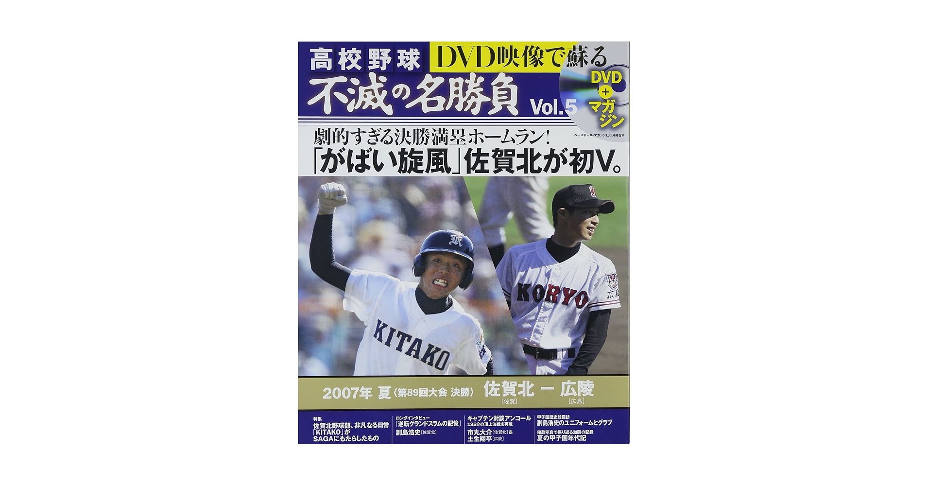野球歴史DVD Amazon.co.jp: DVD映像で蘇る高校野球不滅の名勝負 vol.10 1992