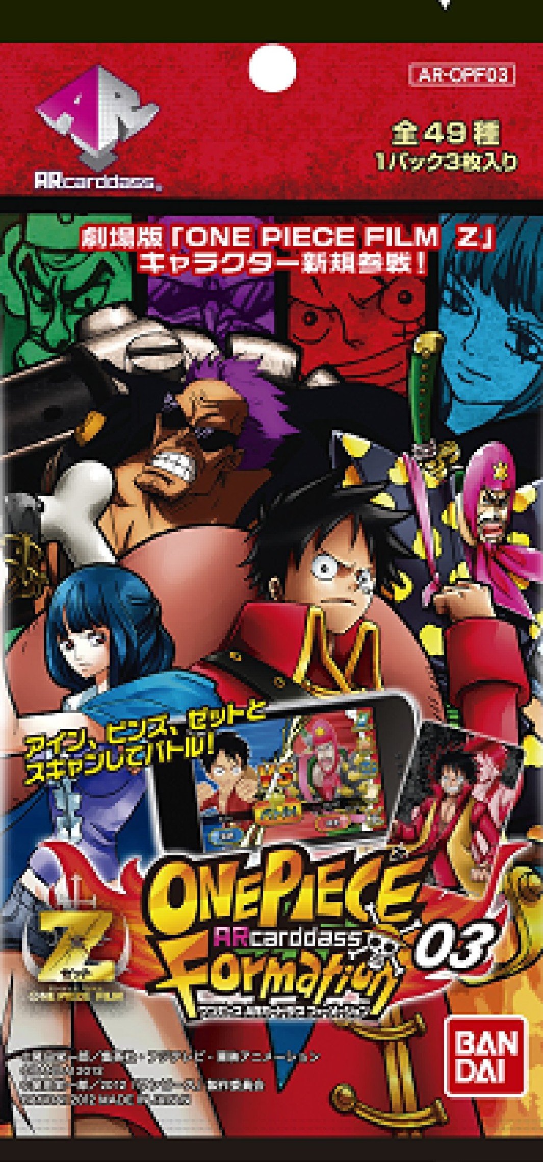 ワンピース ONE PIECE ARカードダスフォーメーション03 ゼット 未開封