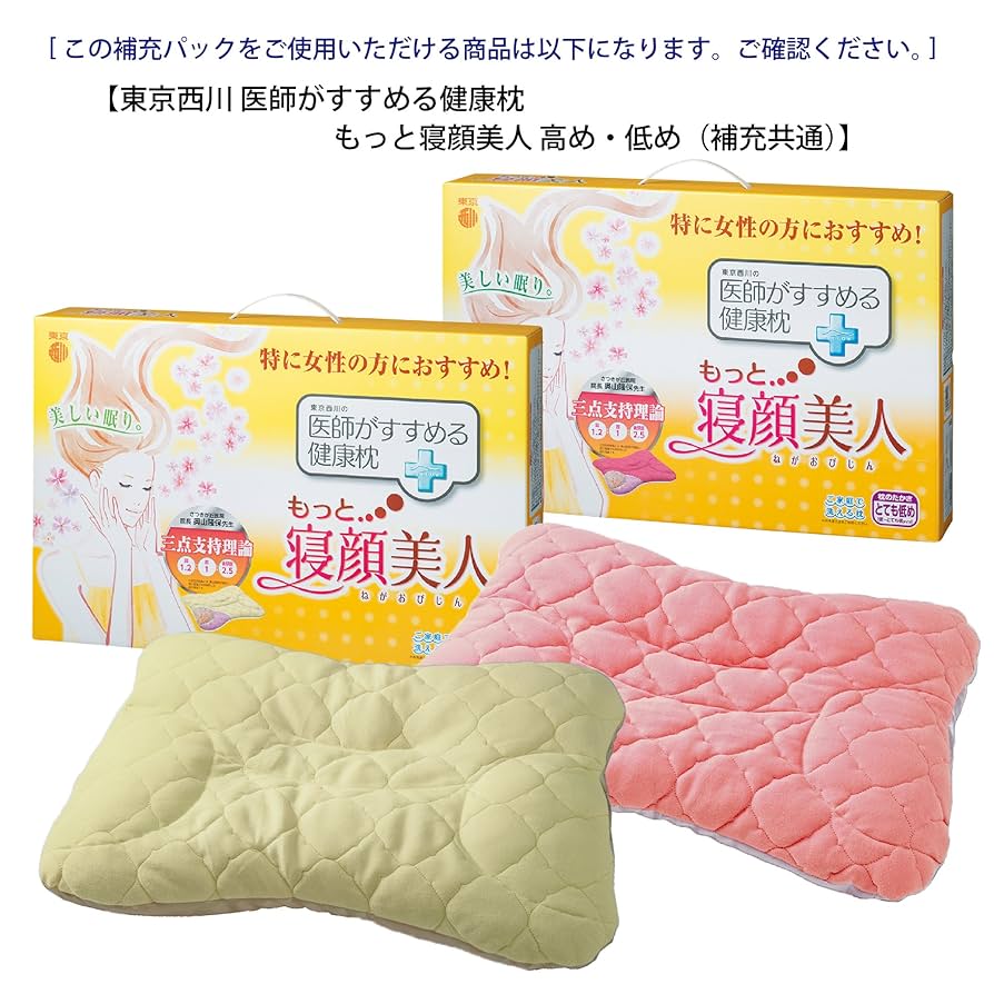 新品未使用　東京西川　医師がすすめる健康枕 pd_78c9b99f307ab41663f11aa6d25
