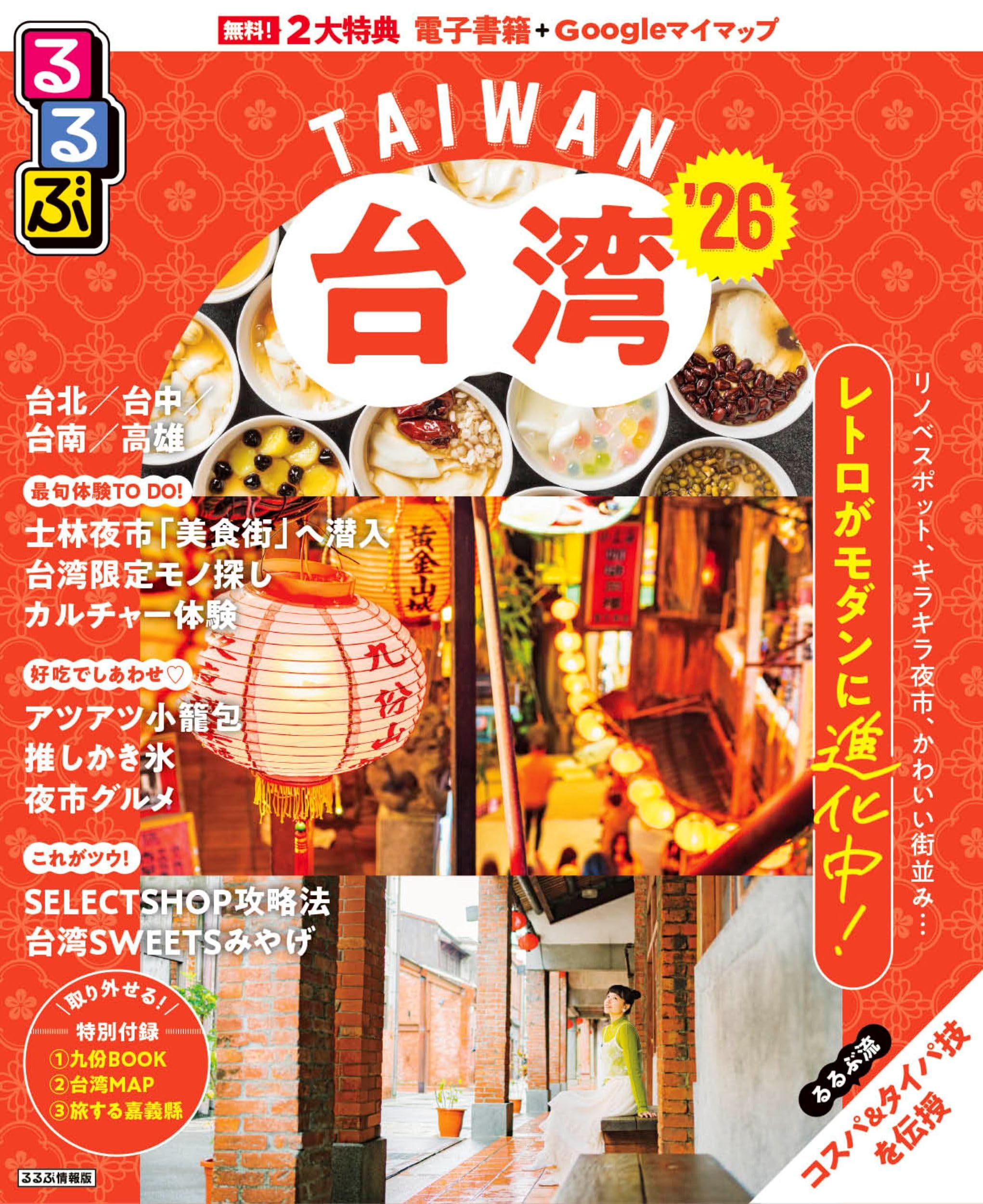 THE BEAUTIFUL 台湾風光／台湾ガイドブック。【発行年月日不詳