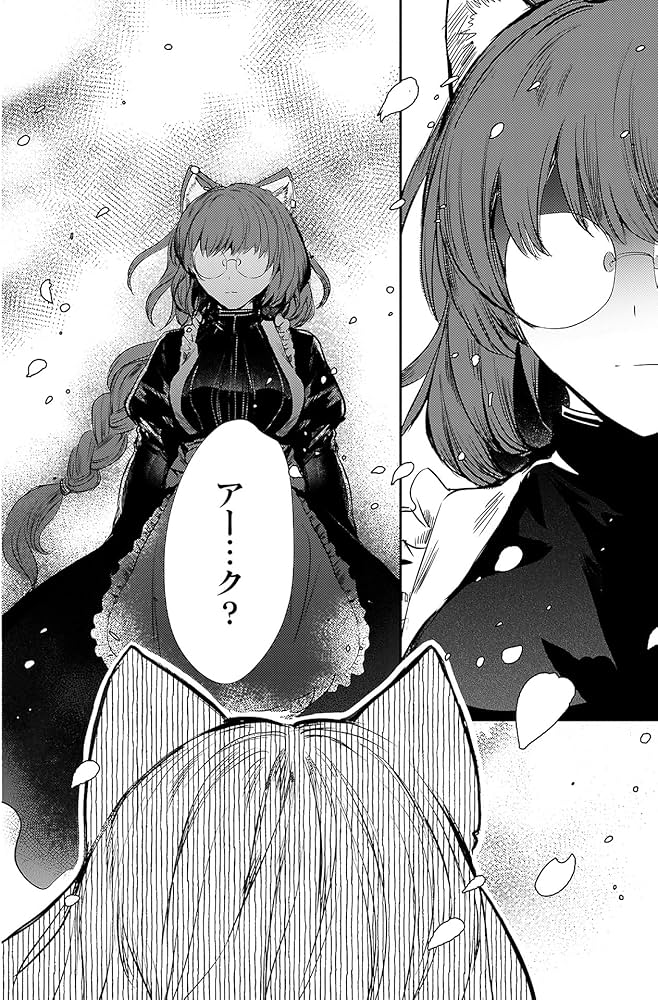 迷子の黒猫とオオカミ娘 2 (シャイニーコミックス) | rioka |本 | 通販