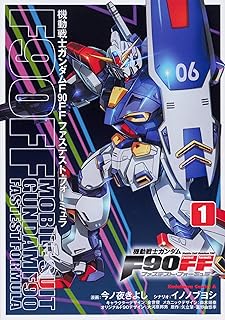 Sponsored Ad - 機動戦士ガンダムF90FF(1) (角川コミックス・エース)