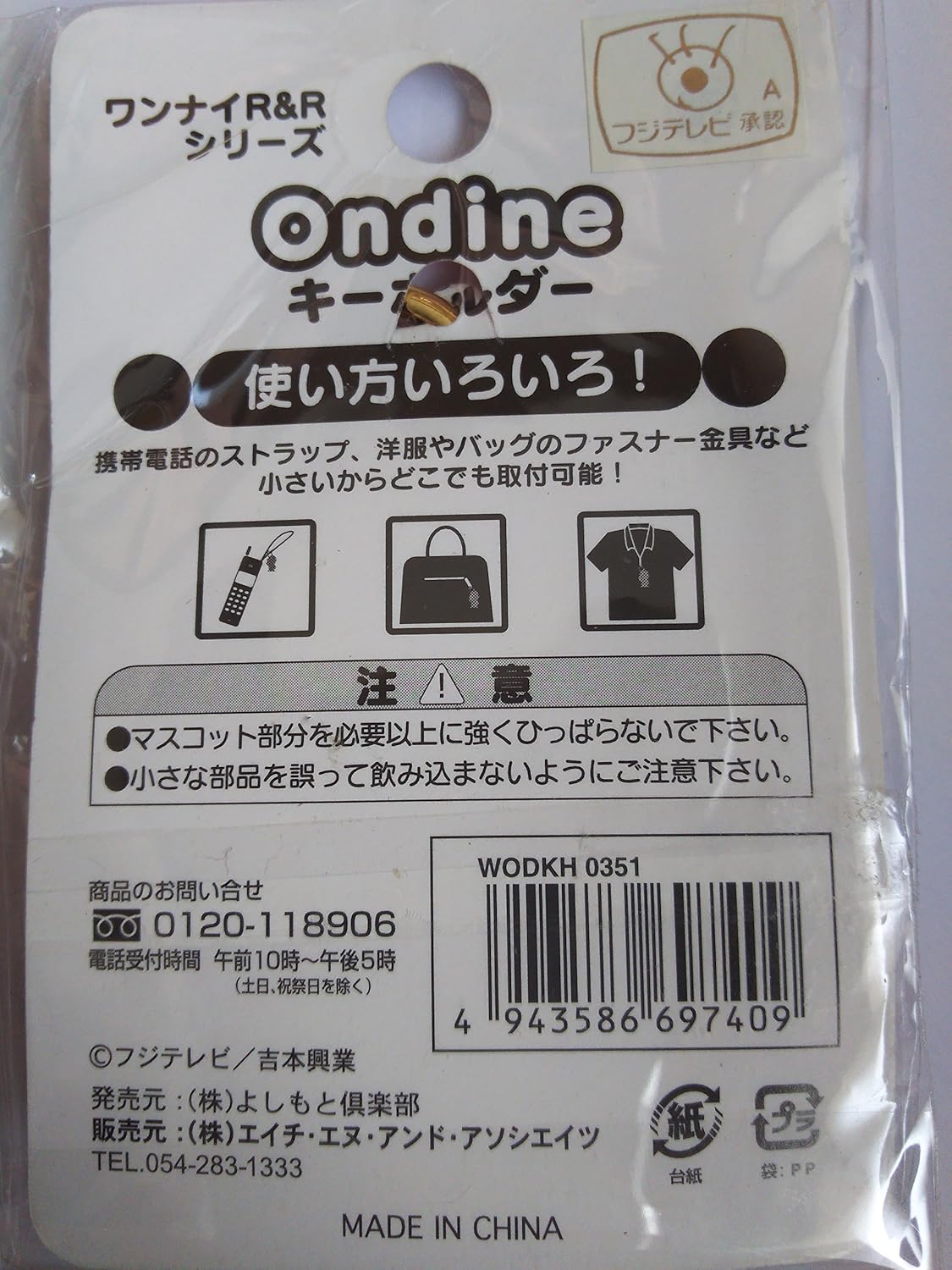 Amazon ワンナイr r オンディーヌ ガレッジセール ゴリ キーホルダー アニメ 萌えグッズ 通販