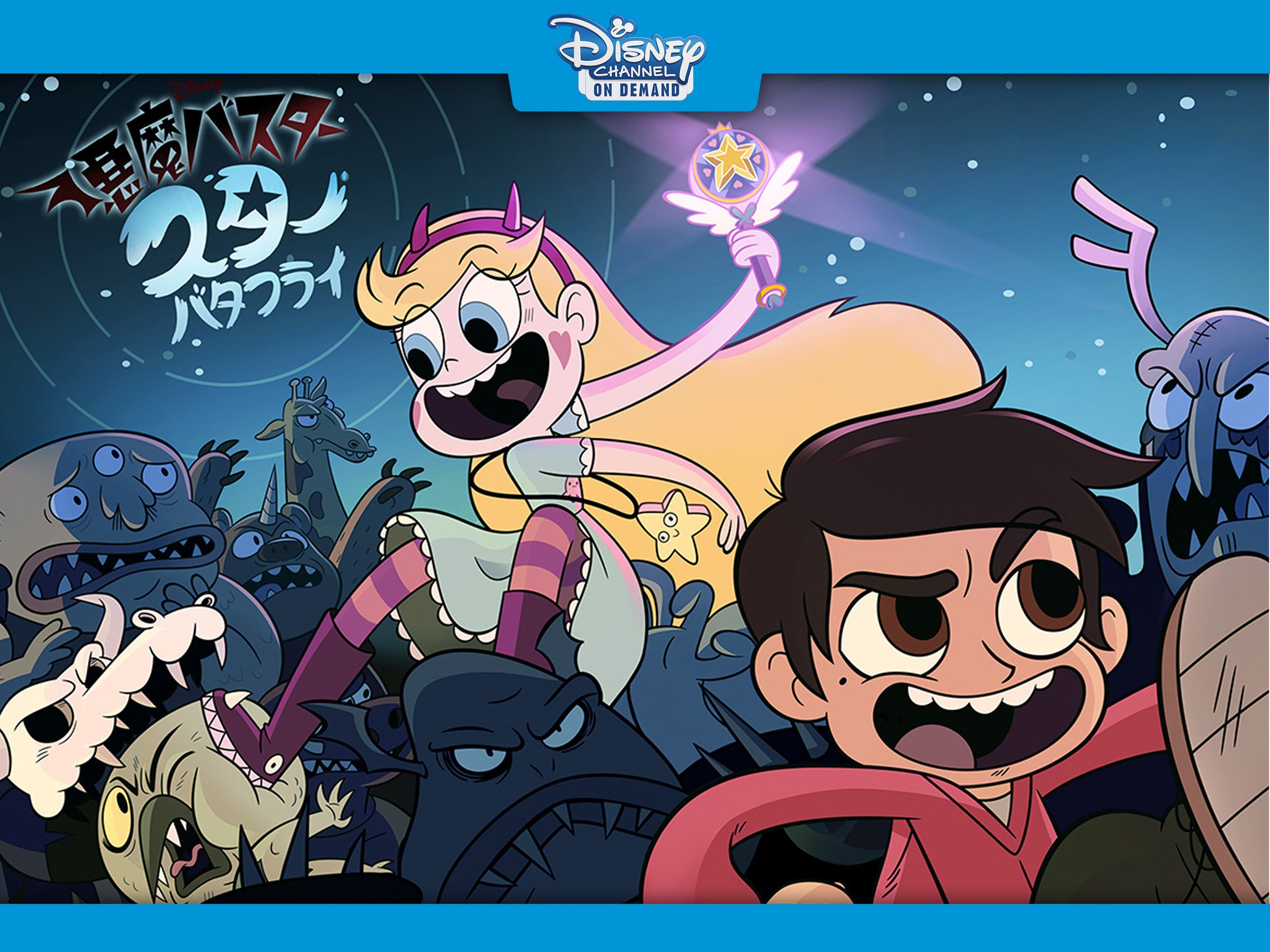 Amazon Co Jp 悪魔バスター スター バタフライを観る Prime Video Amazon Co Jp 悪魔バスター スター バタフライを観る Prime Video