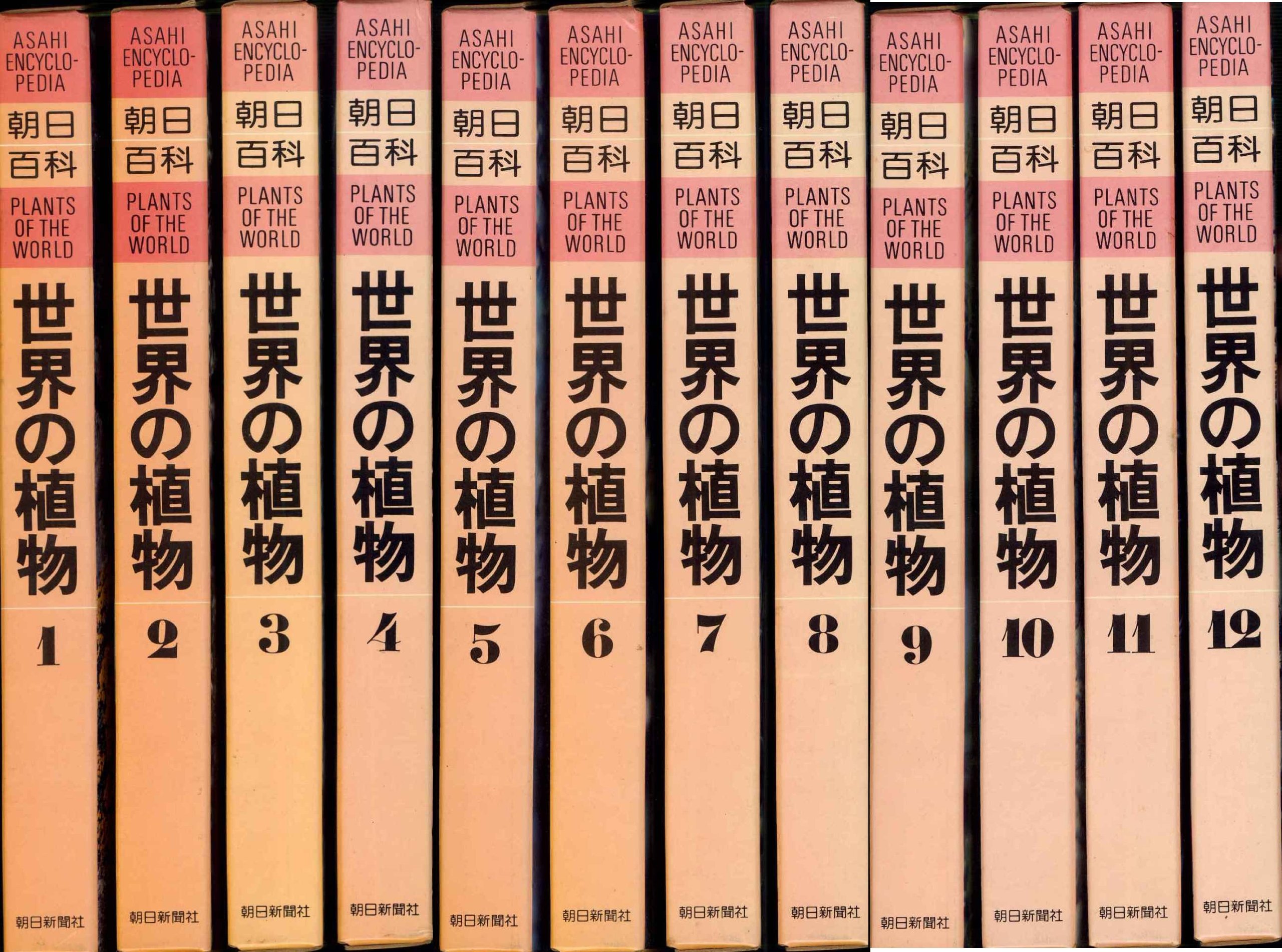 朝日百科世界の植物 (1978年) |本 | 通販 | Amazon