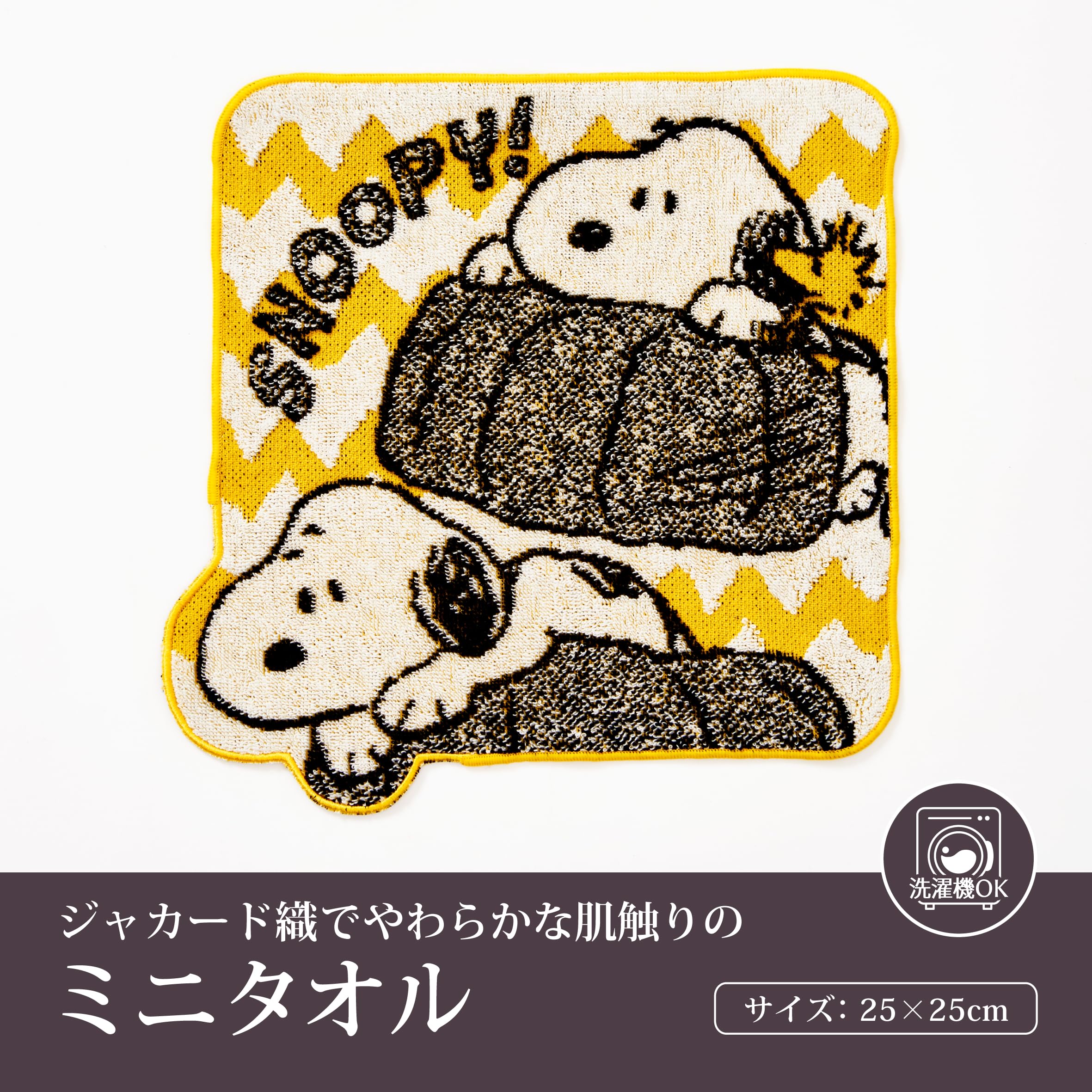 Amazon｜nishikawa【西川】 スヌーピー ミニタオル 25X25cm 洗える 綿 
