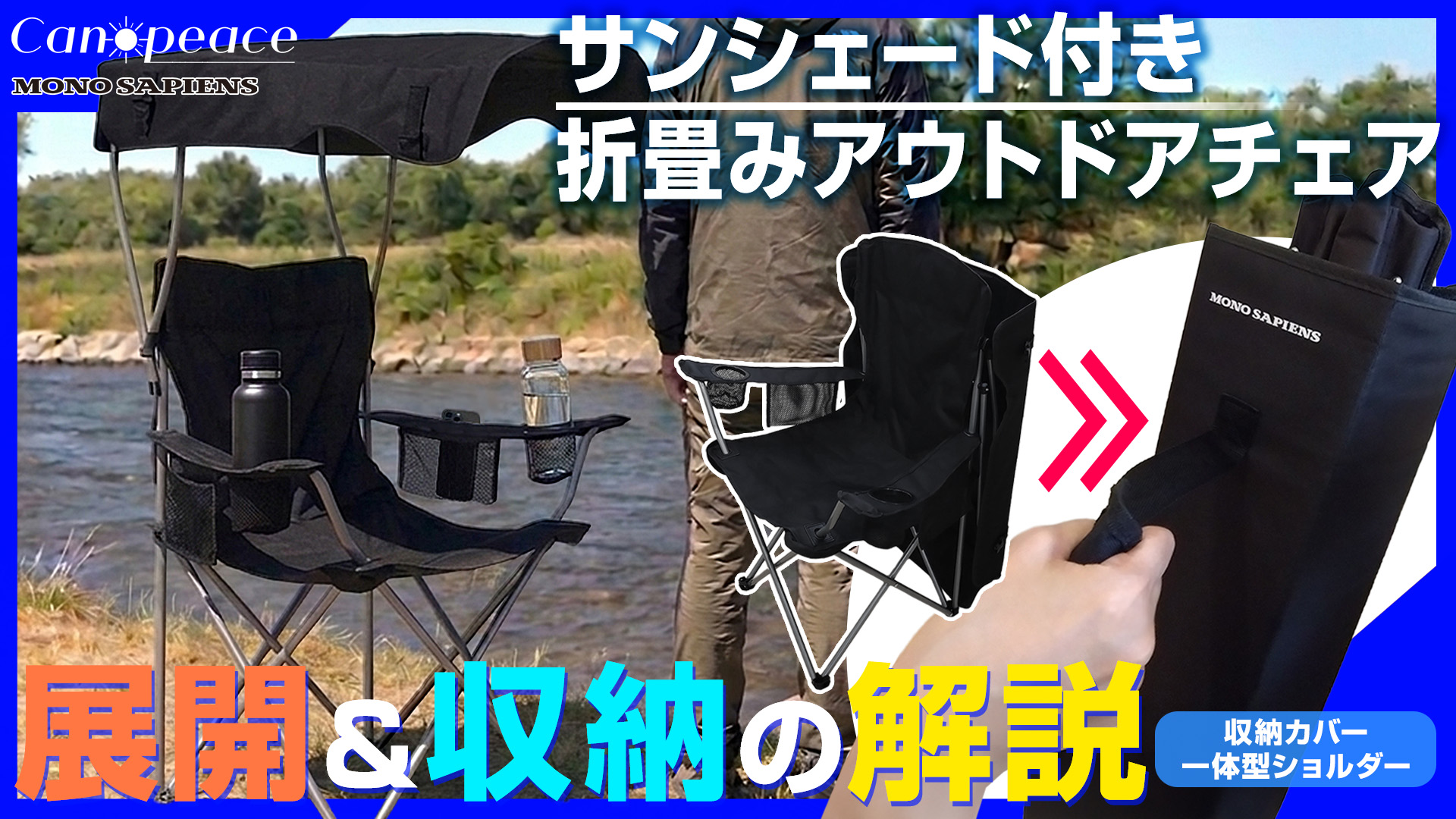 Amazon.co.jp: キャノピィス アウトドアチェア 屋根付き 小物ポケット