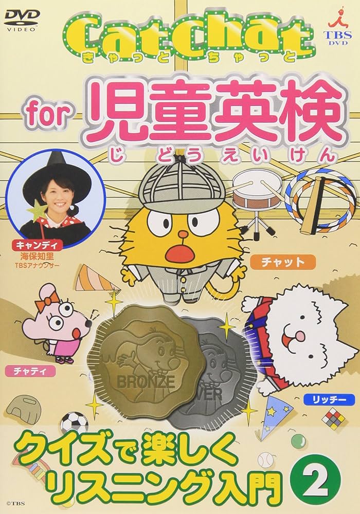 Amazon.co.jp: CatChat for 児童英検(2) ~クイズで楽しく