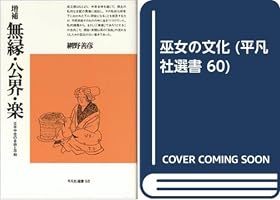 平凡社選書 (全120巻) Kindle版
