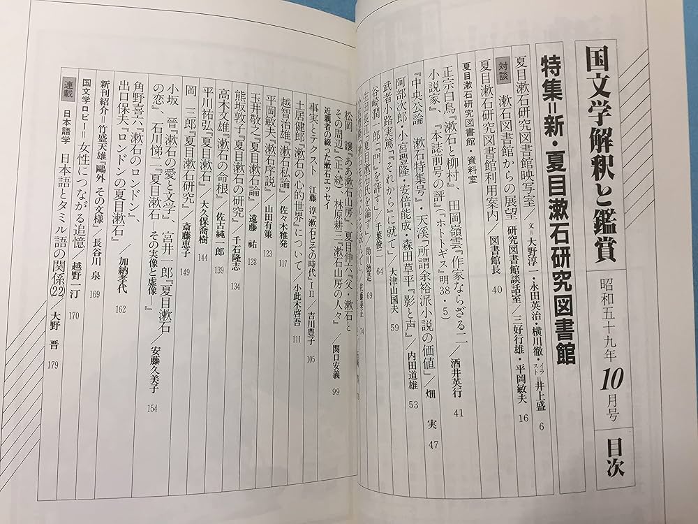 ￼僧伝文学の世界　国文学 解釈と鑑賞 Amazon.co.jp: 国文学 解釈と鑑賞 703 1989年12月号 【特集