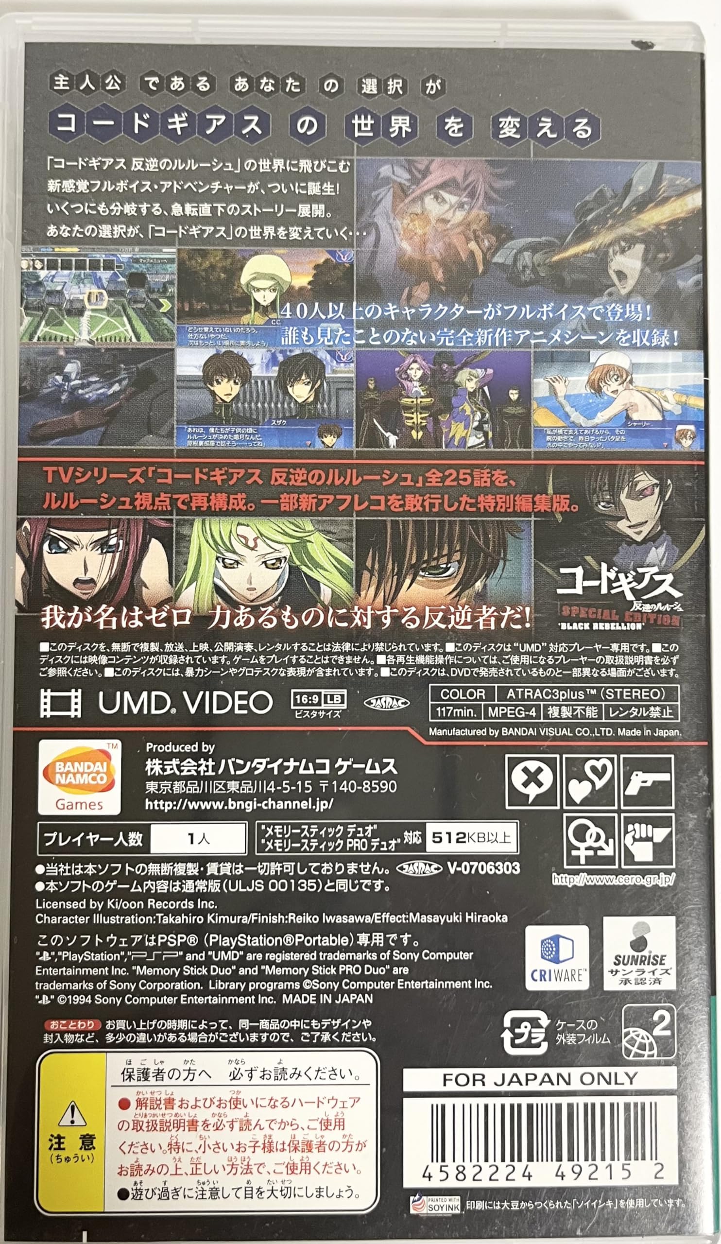 コードギアス LOST COLORS スペシャル版