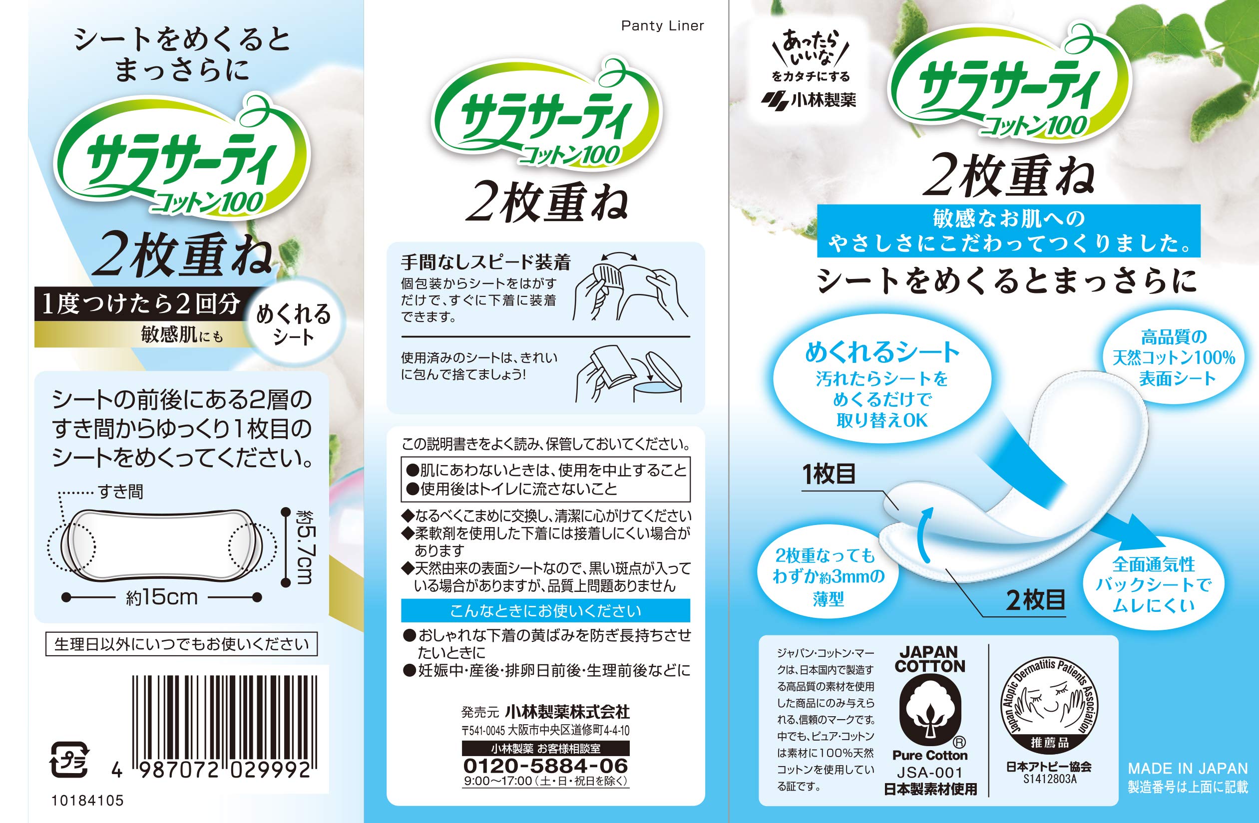 Amazon | サラサーティ 2枚重ねのめくれるシート おりものシート