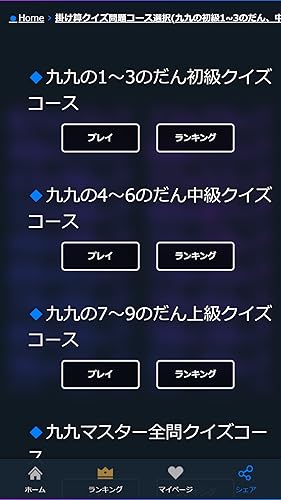 掛け算クイズゲームアプリで九九勝負 Amazon Co Jp Appstore For Android