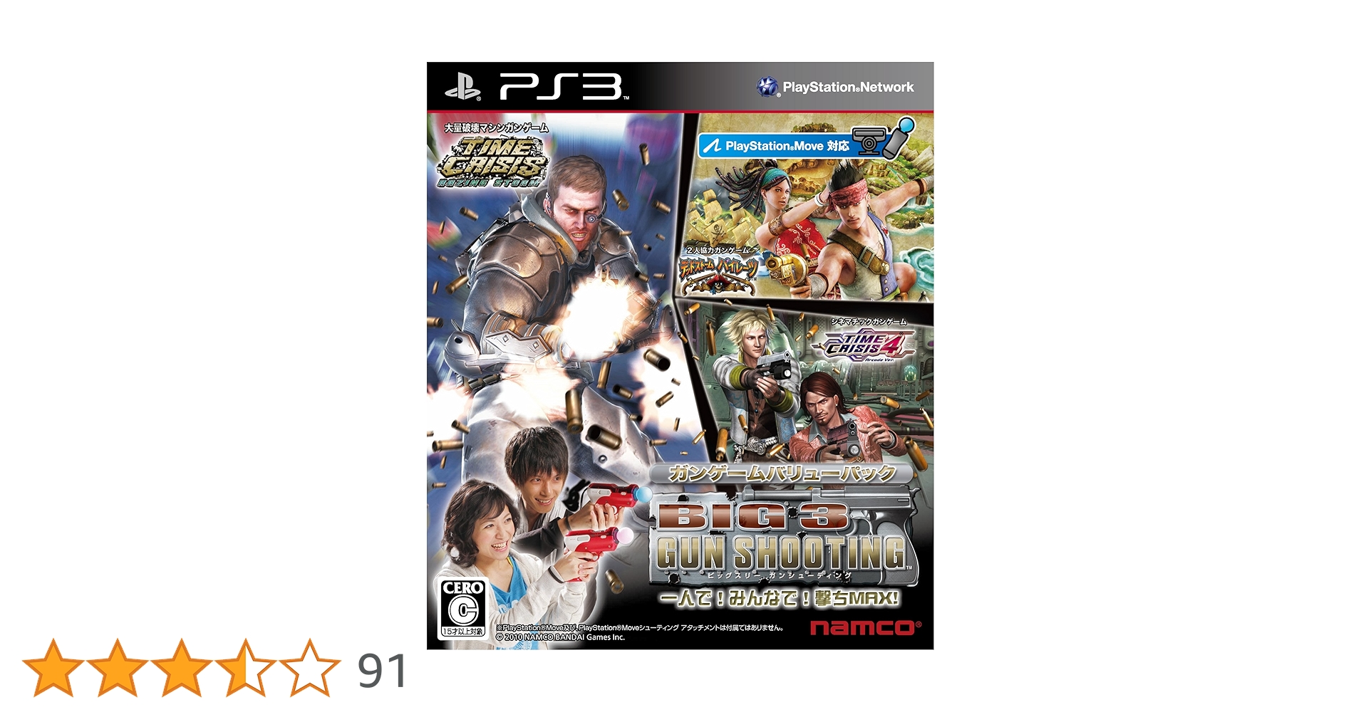 Amazon | BIG 3 GUN SHOOTING - PS3 | ゲームソフト