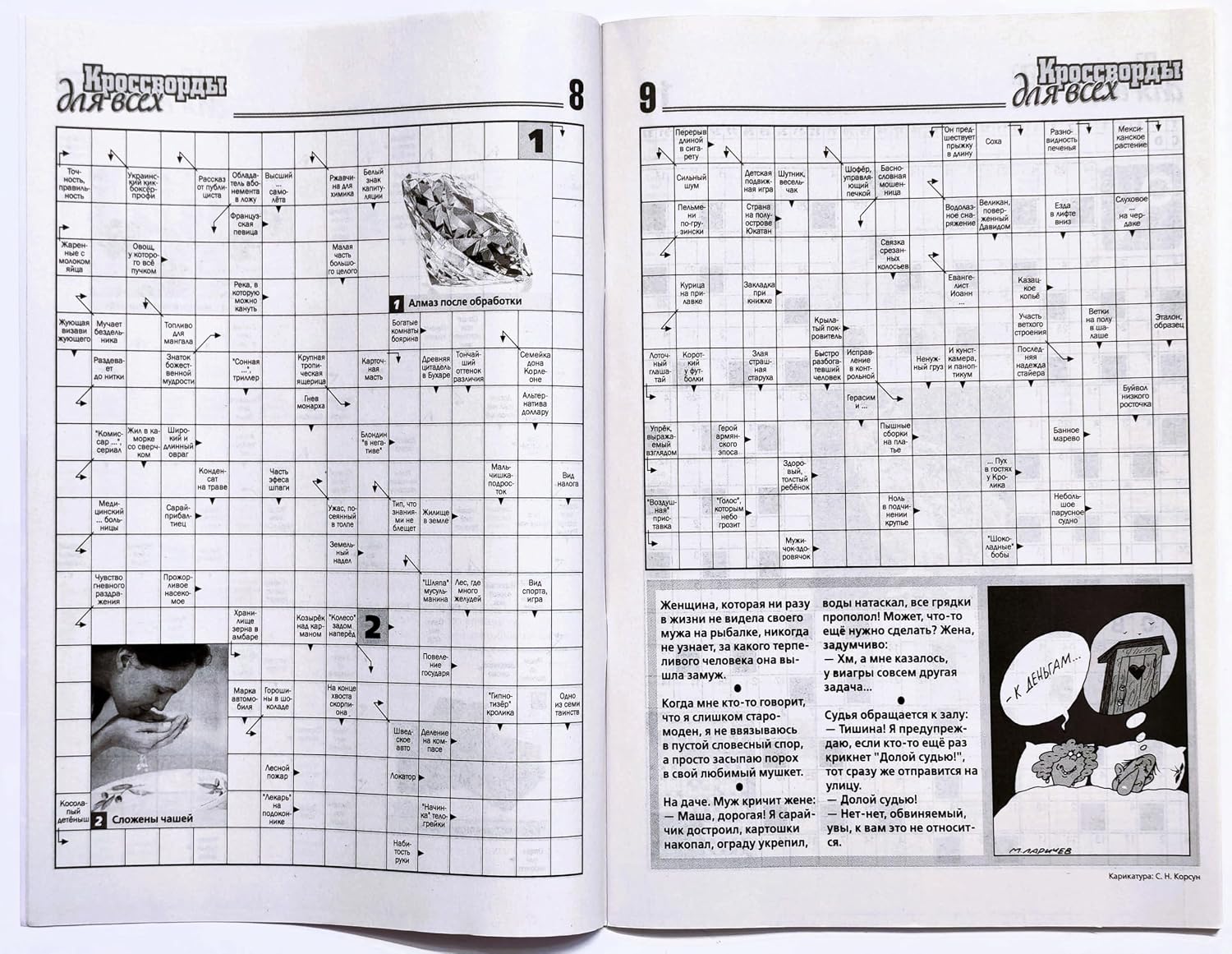 05/2026 Krossvordy Dlya Vsekh in Russian Language Crosswords Scanwords Keywords Magazine Logic Memory Word Search Puzzle Anecdotes Humor Collection 82 Pages Кроссворды Для Всех Журнал на Русском Языке image 3