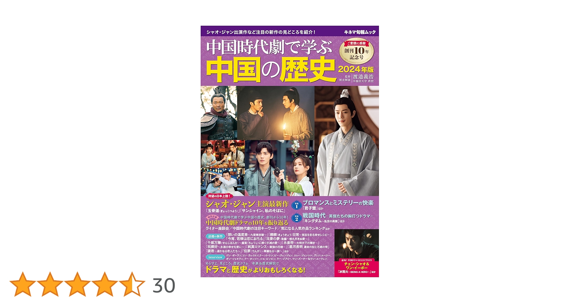 中国時代劇で学ぶ中国の歴史 2018〜2024年版 ７冊セット Amazon.co.jp: 中国時代劇で学ぶ中国の歴史 2024年版 (キネマ