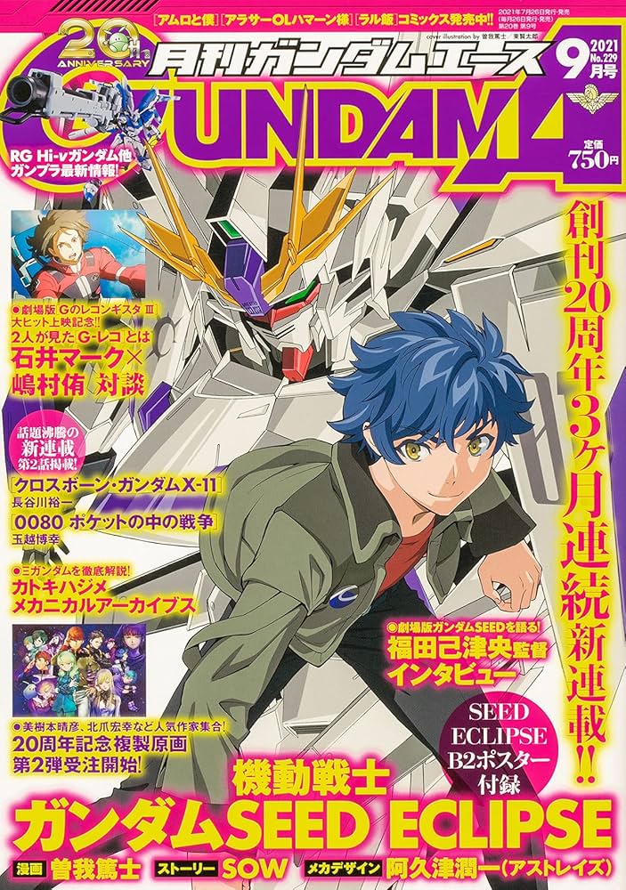 ガンダムエース 2021年9月号 No.229 |本 | 通販 | Amazon