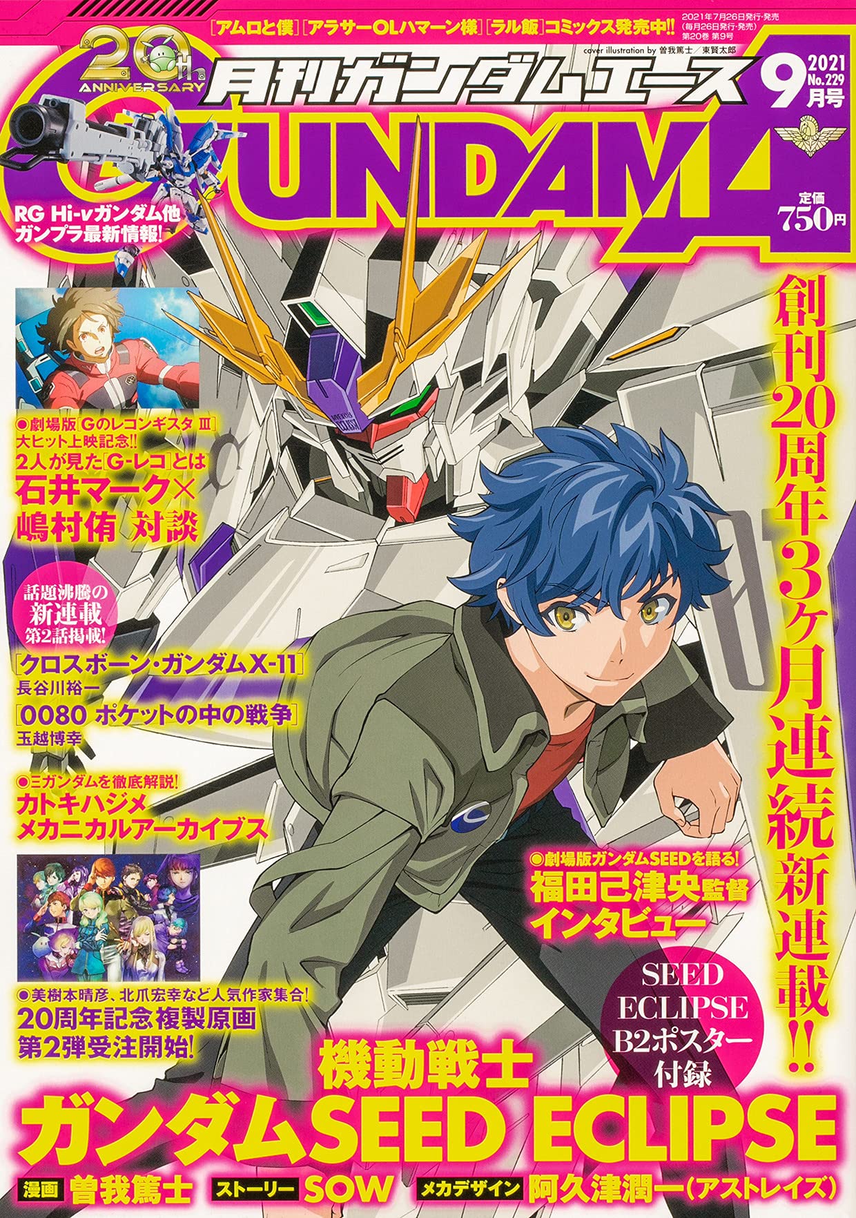ガンダムエース 21年9月号 No 229 本 通販 Amazon