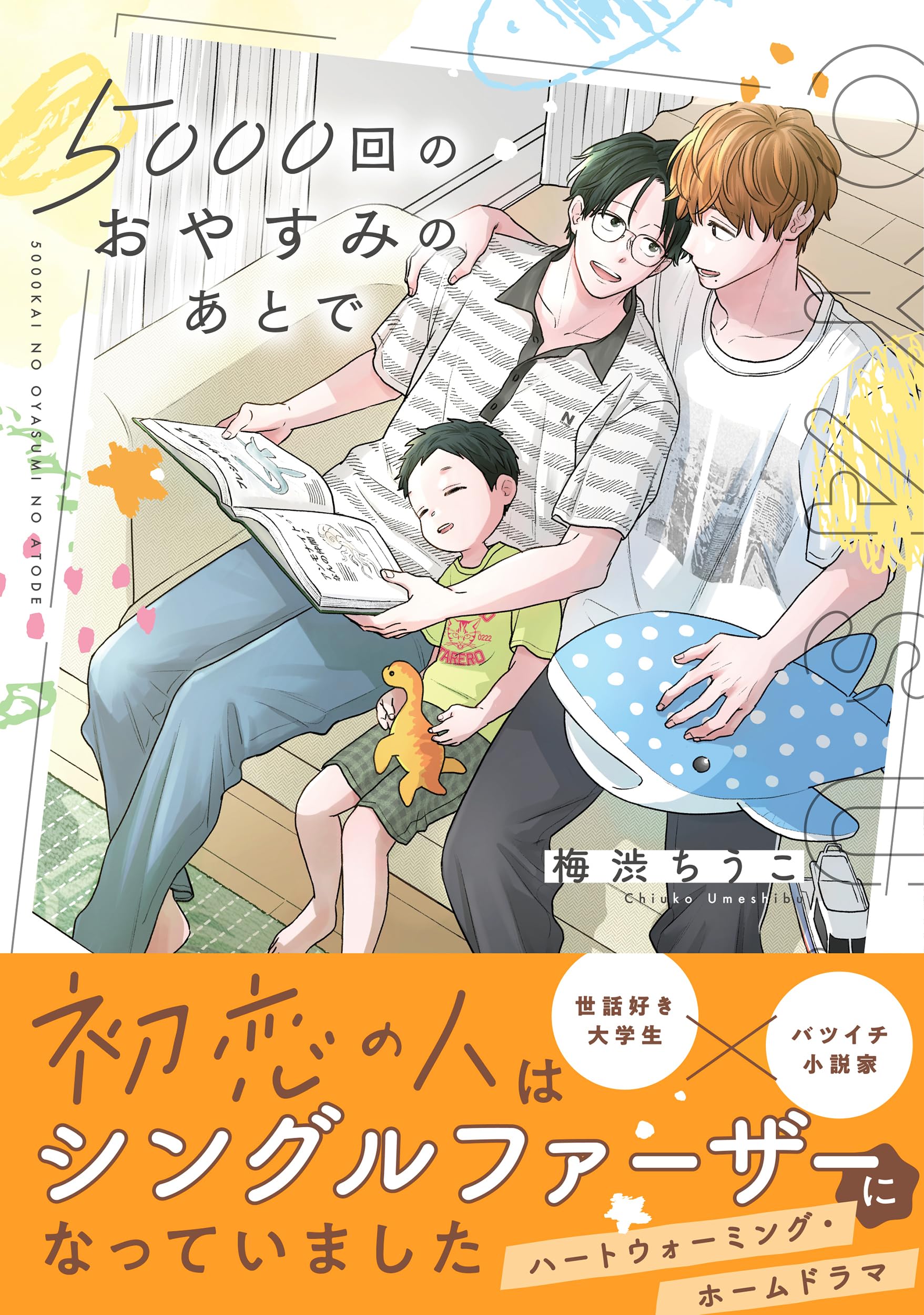Amazon.co.jp: 5000回のおやすみのあとで (B