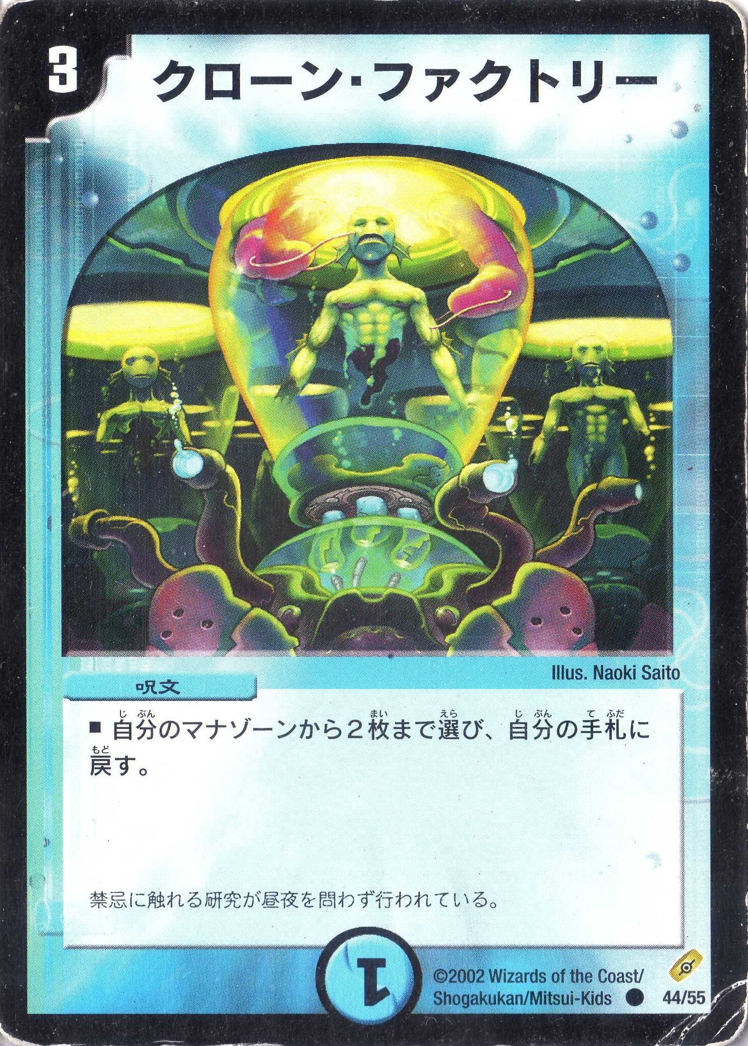 Amazon.co.jp: デュエルマスターズ 《クローン・ファクトリー》 DM04