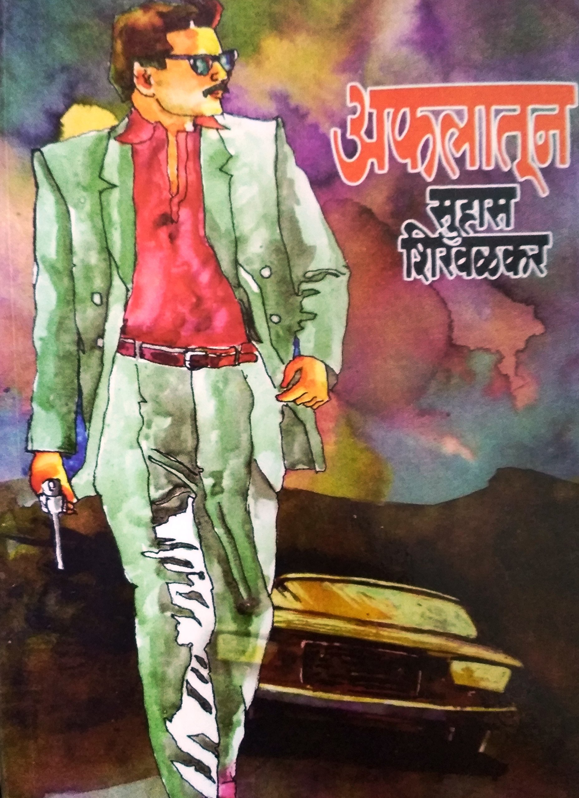Aflatoon [Marathi Book By Suhas Shirvalkar]