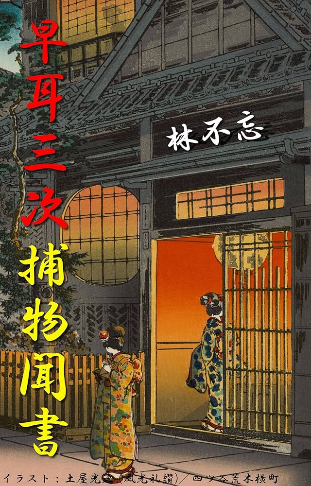 hhkk 月を割る神剣 武具 神剣 两本 Amazon.com: HayamimiSanjiTorimonoKikigaki (Japanese Edition