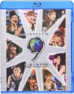 モーニング娘。コンサートツアー2009春 ~プラチナ 9 DISCO~ [Blu-ray]