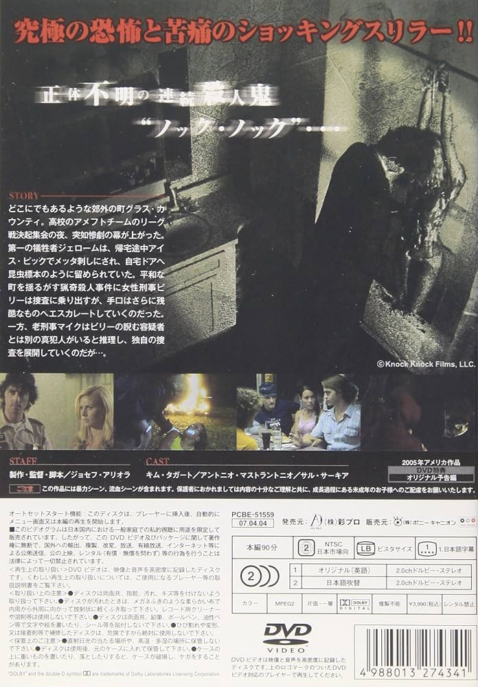 Amazon.co.jp: Knock Knock -ノック・ノック- [DVD] : キム・タガート