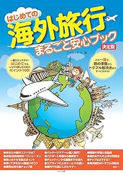 安心して楽しめるはじめての海外旅行 安心して楽しめる はじめての海外旅行-切り離して使える「指差し