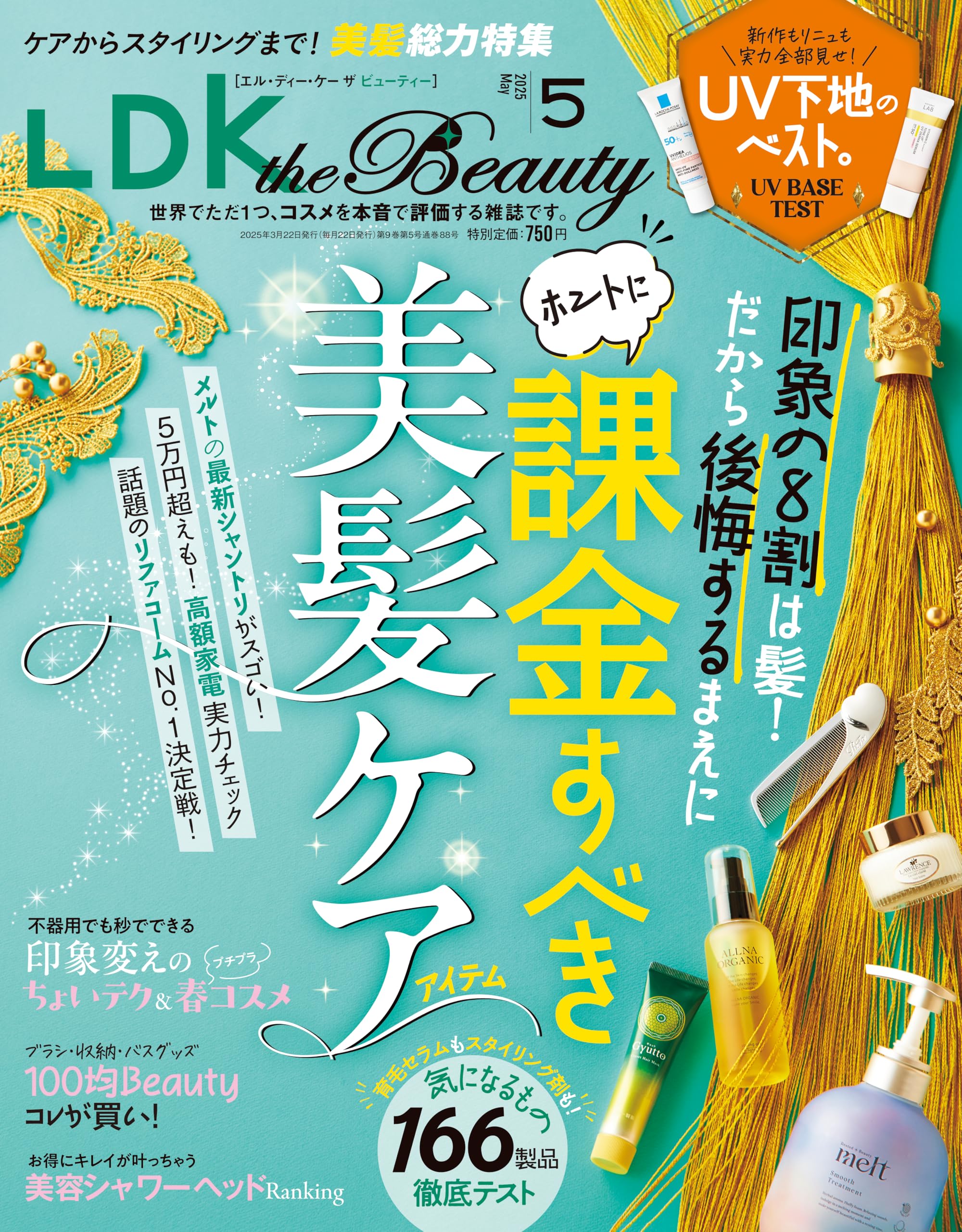 LDK the Beauty (エルディーケー ザ ビューティー) 2025年 05月号