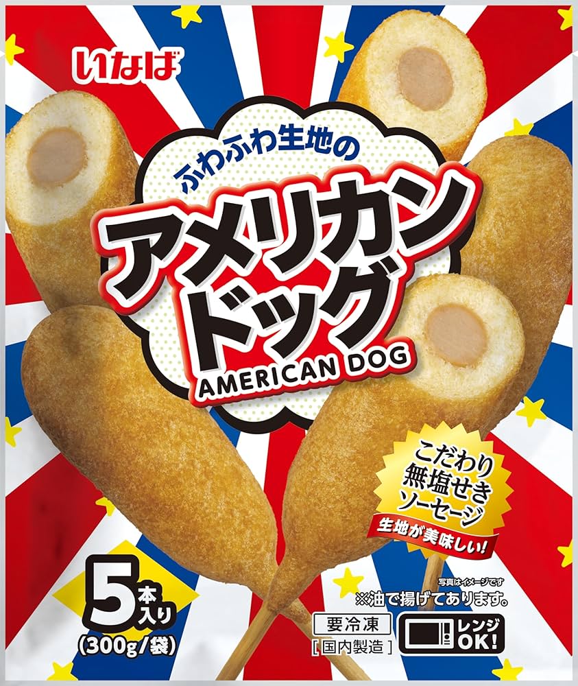 アメリカンドッグはできたてがおいしいね(ポスター作品) アメリカンドッグ 50本入 (5本×10) 4kg 送料無料 業務用 冷凍