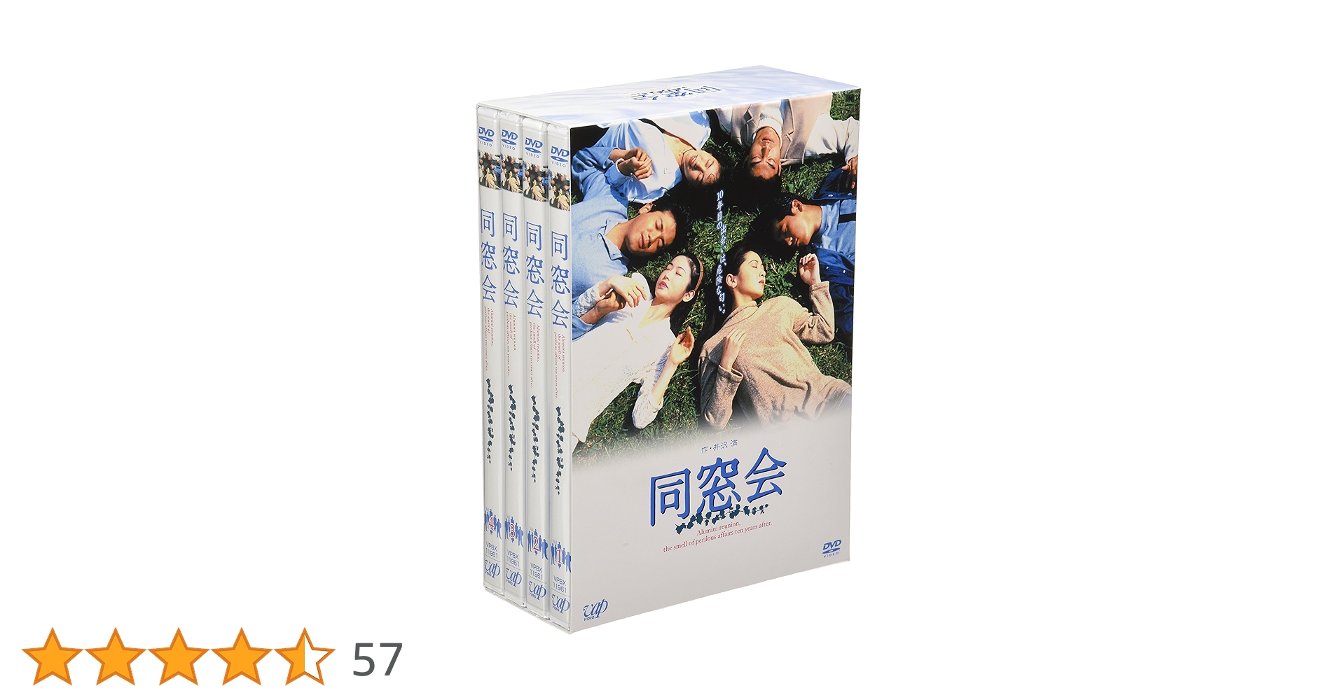 同窓会 DVD-BOX〈初回限定生産・4枚組〉 Amazon.co.jp: 同窓会 DVD-BOX : 斉藤由貴, 田中美奈子, 別所