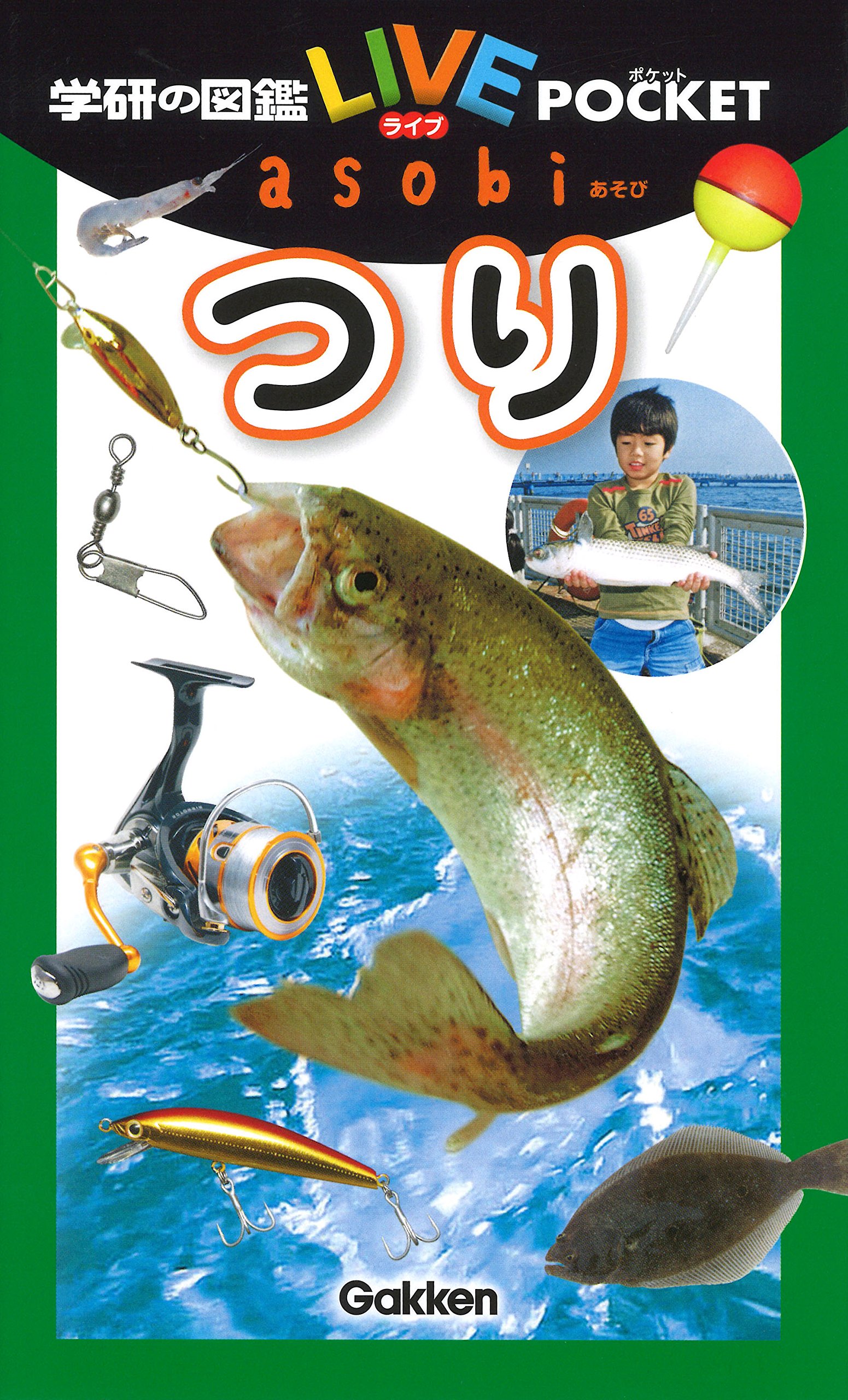つり 学研の図鑑liveポケットasobi 敏三 刈田 本 通販 Amazon