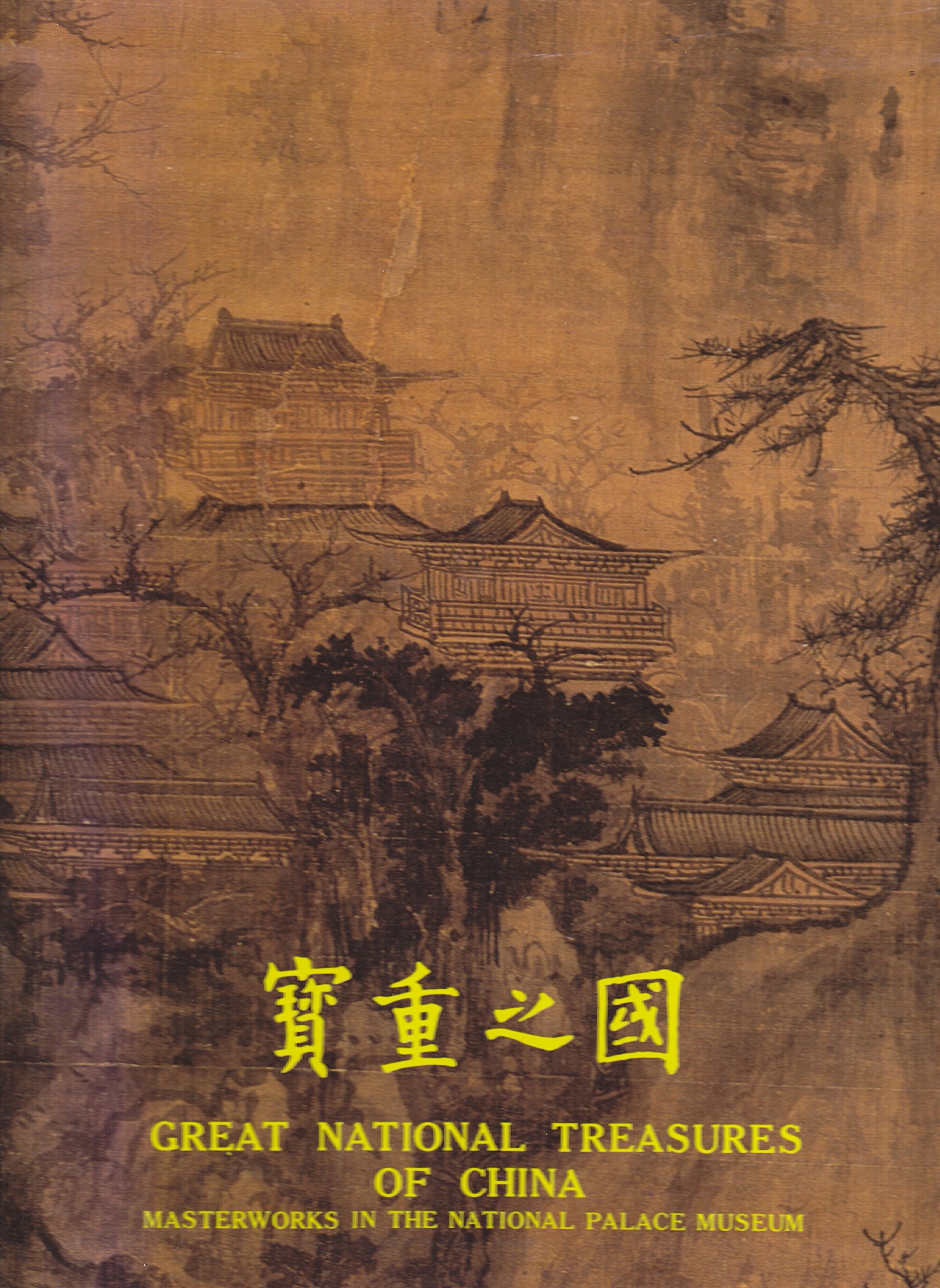 Great National Treasures of China Hardcover – 1 July 1993